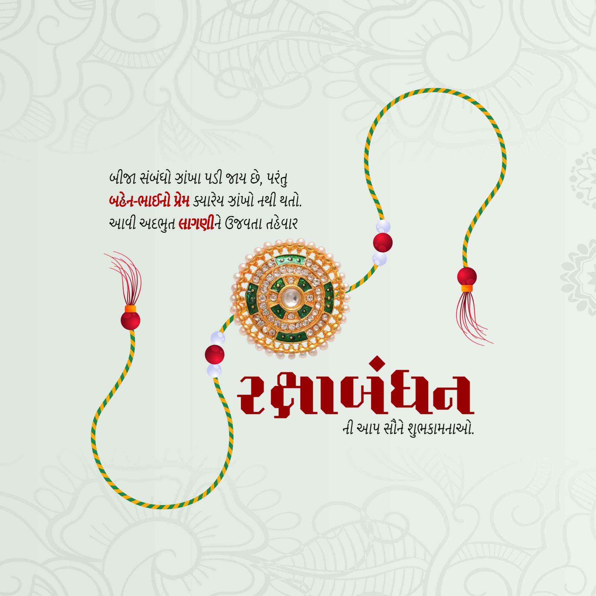 Raksha Bandhan