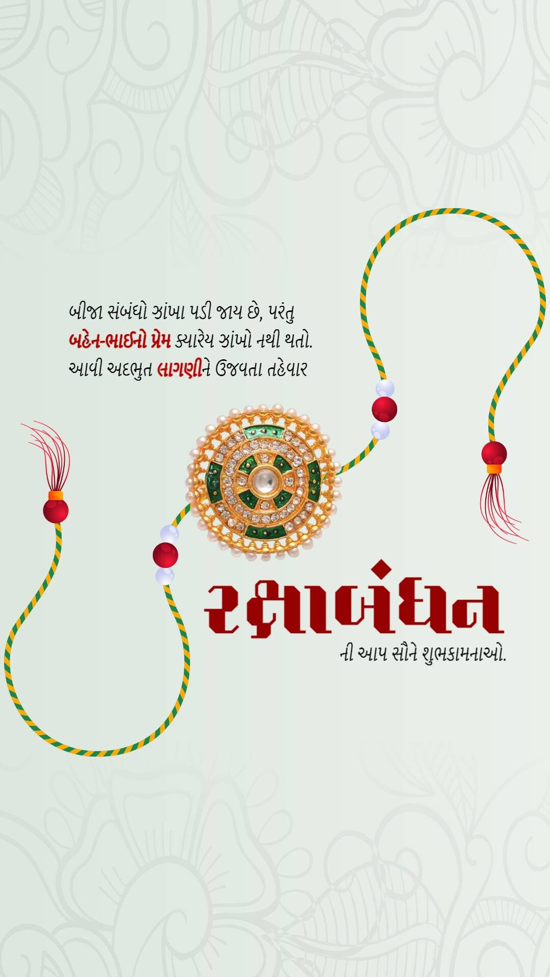 Raksha Bandhan