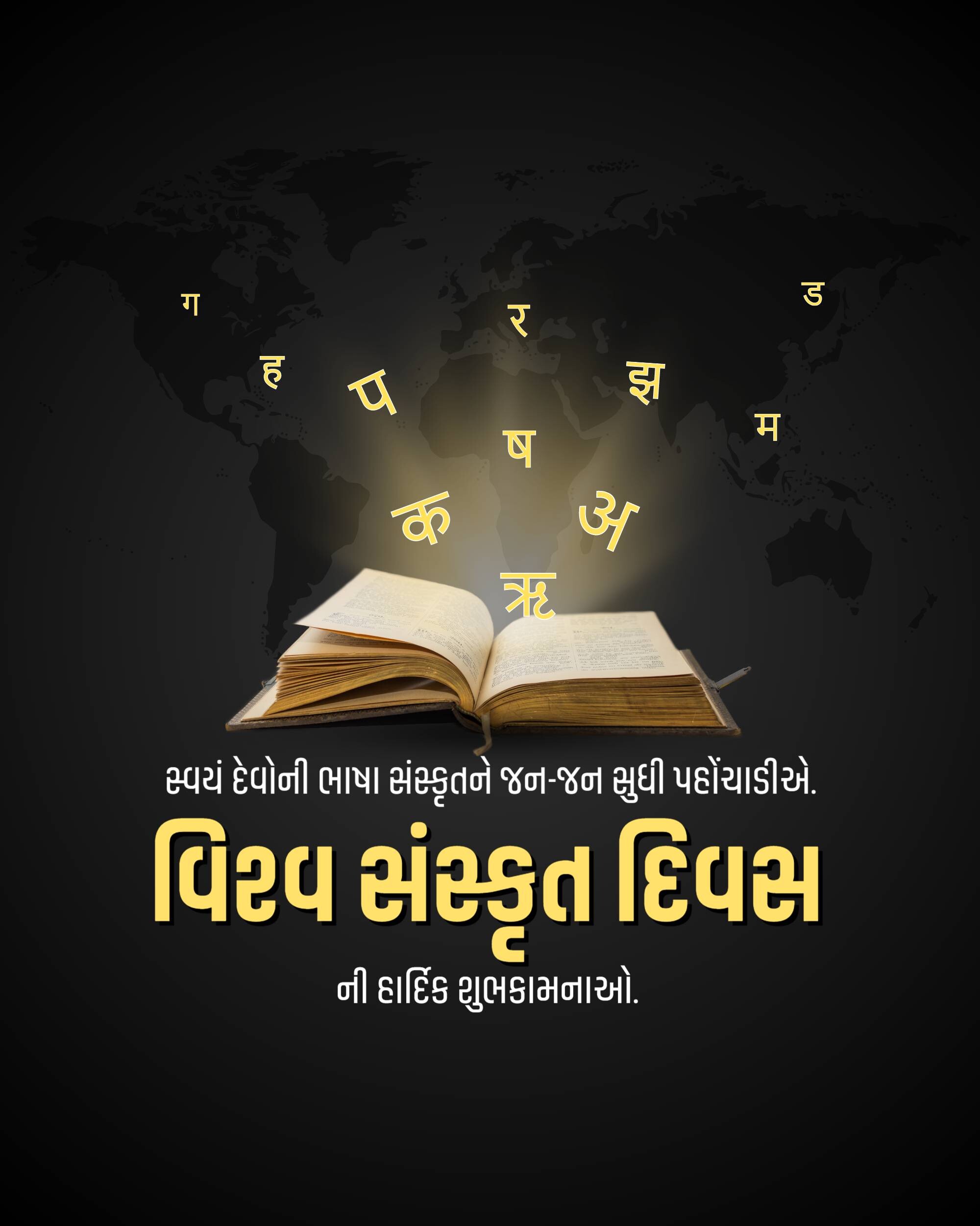 World Sanskrit Day