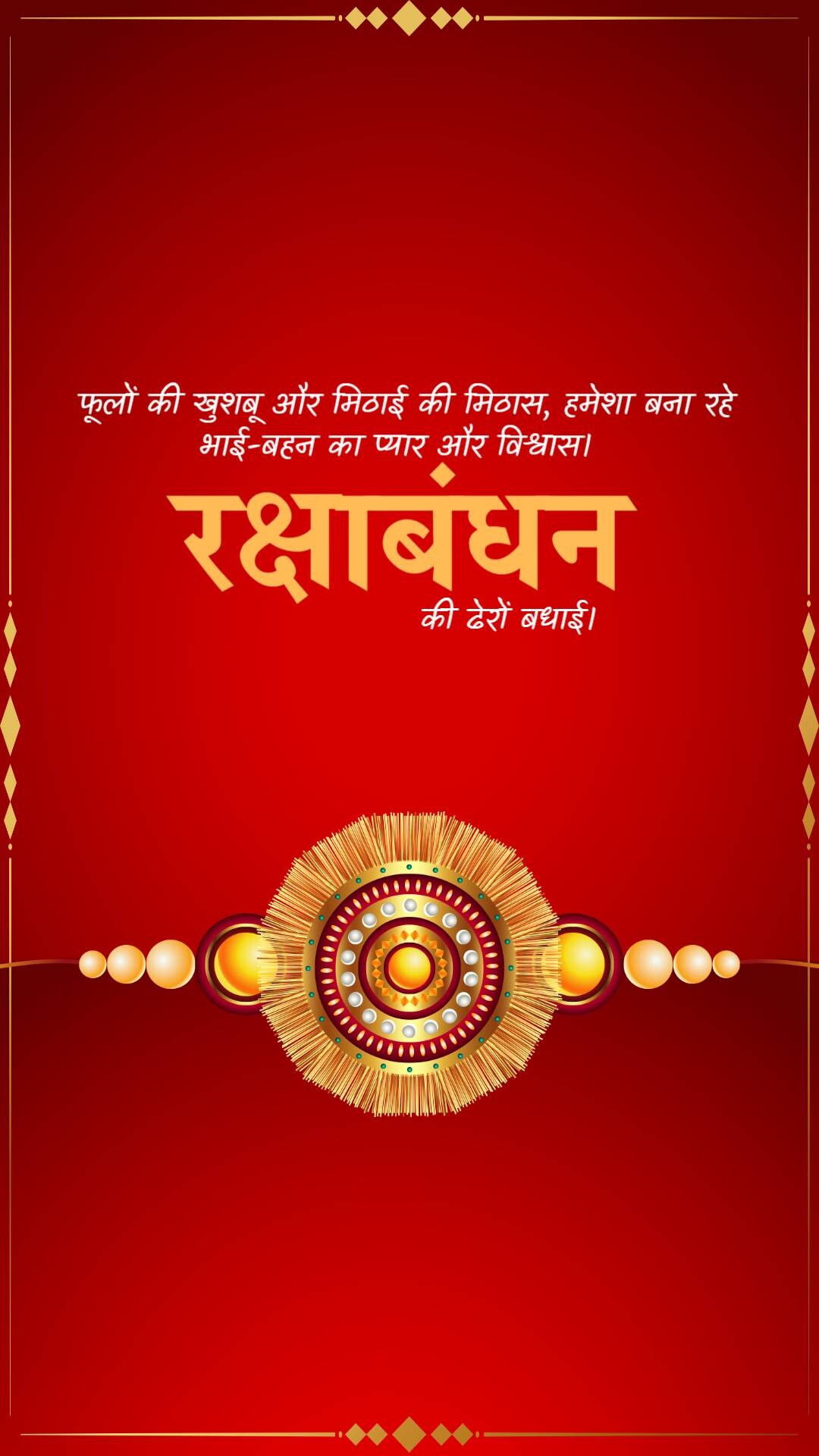 Raksha Bandhan