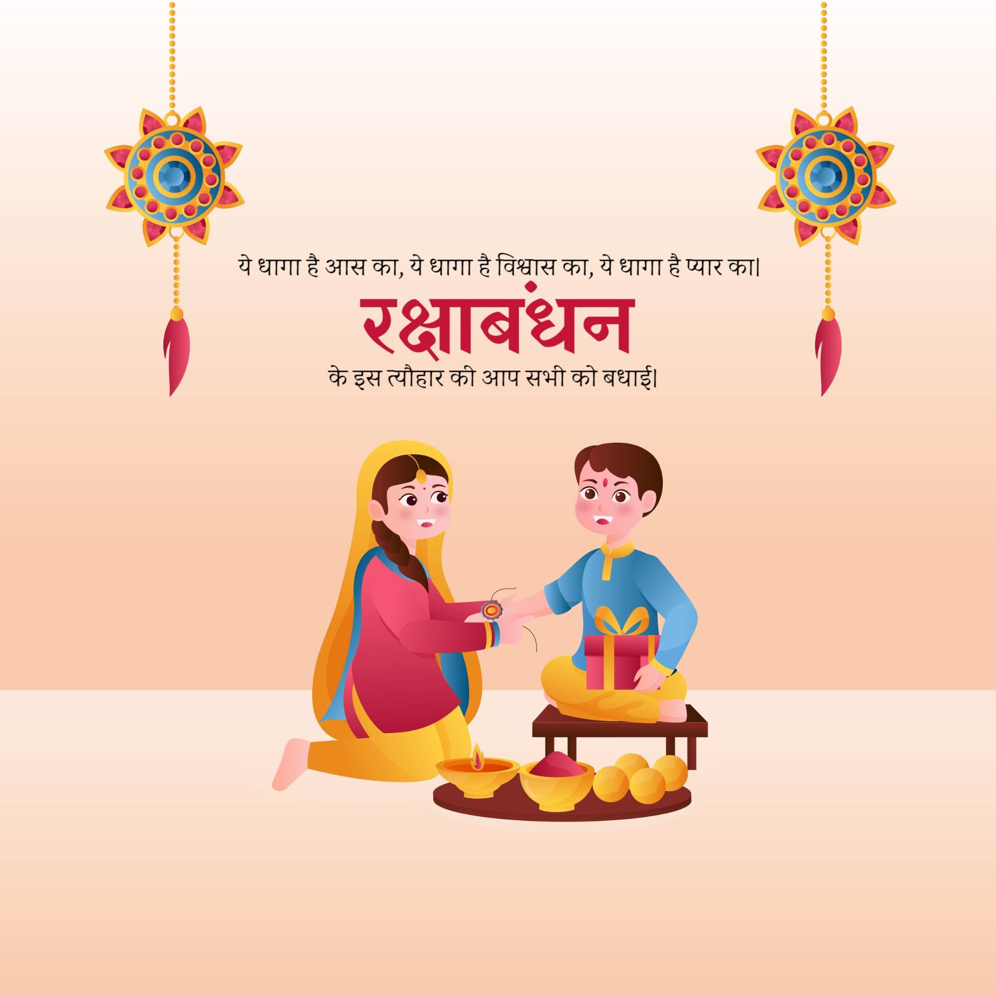 Raksha Bandhan