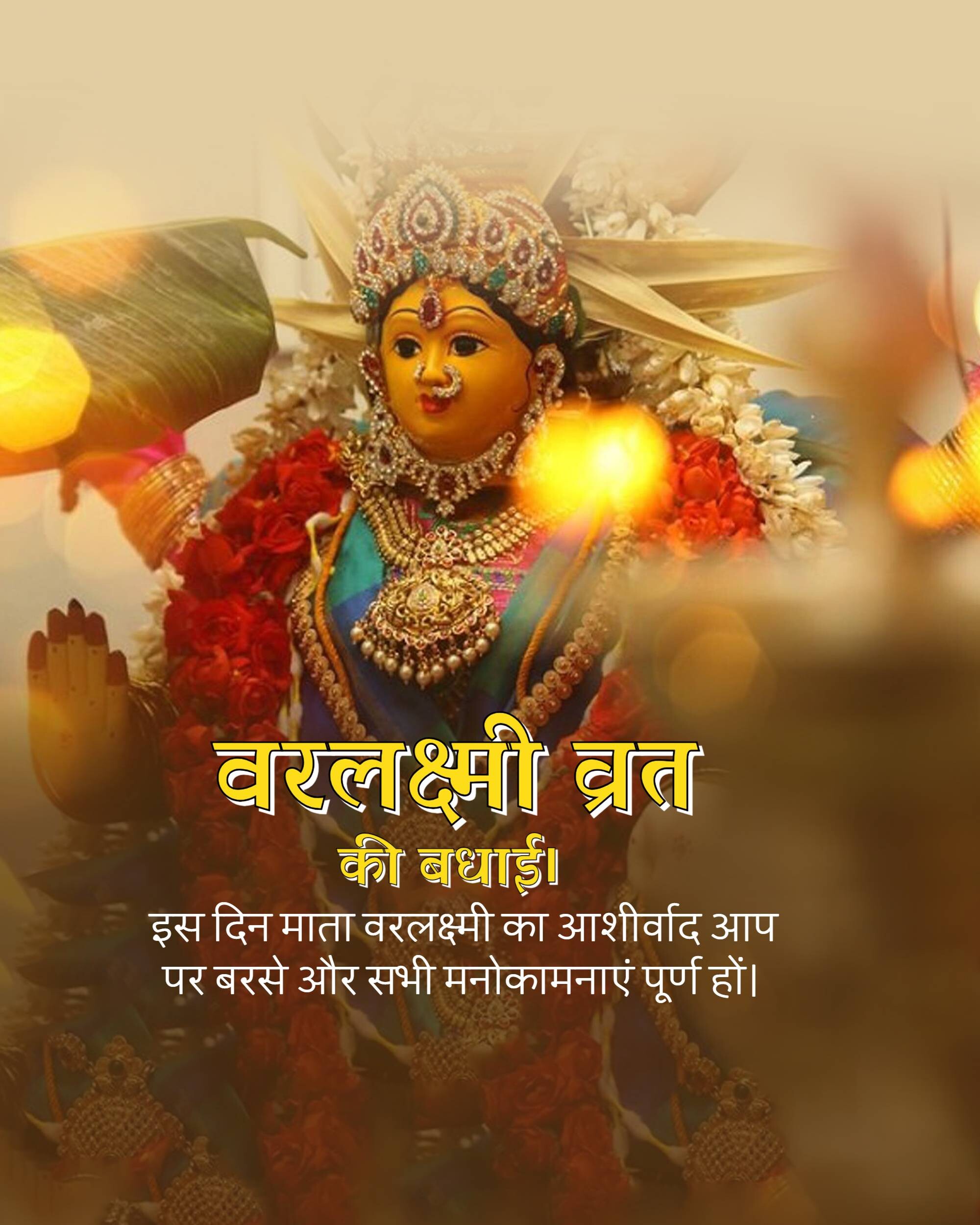 Varalakshmi Vrat