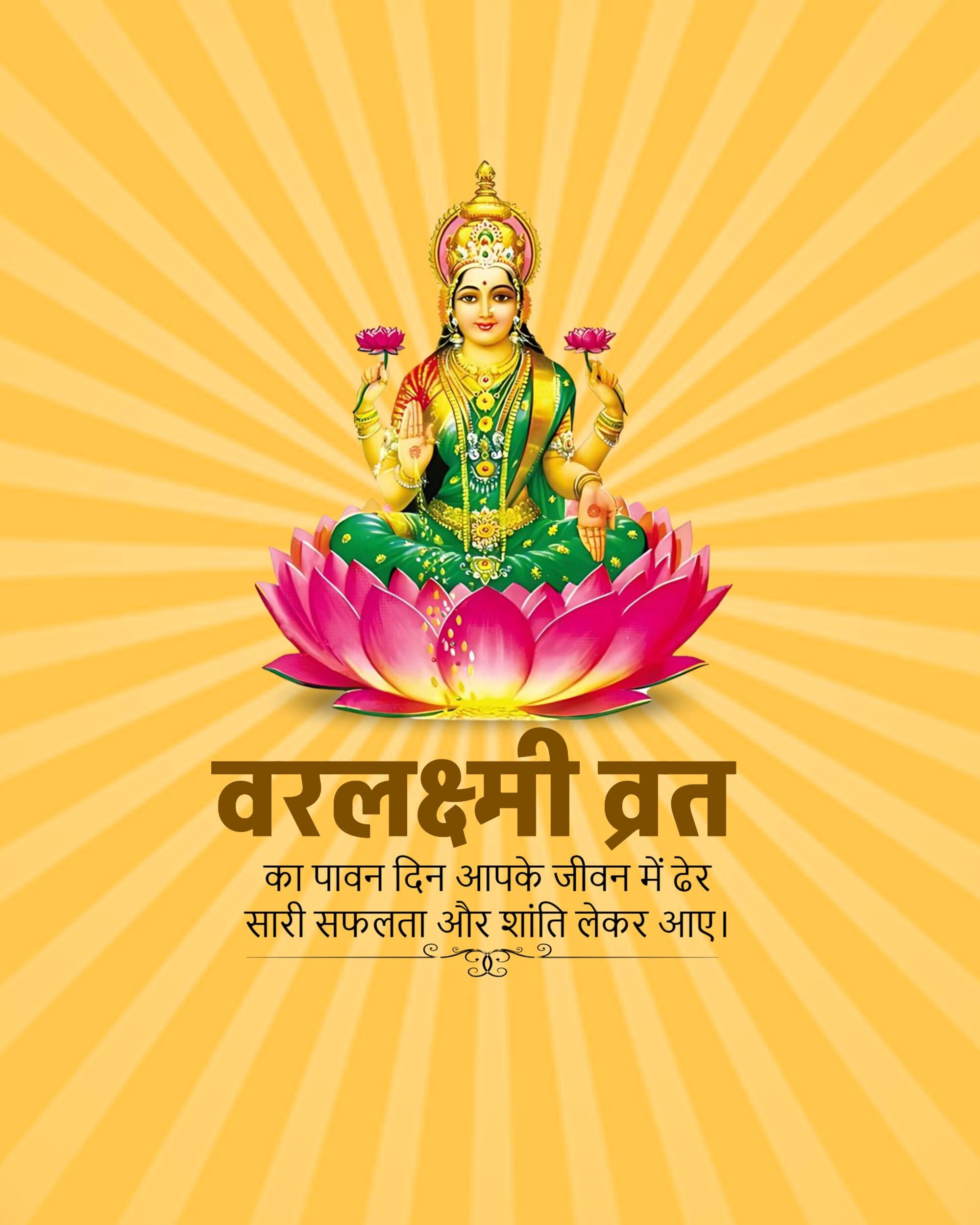 Varalakshmi Vrat