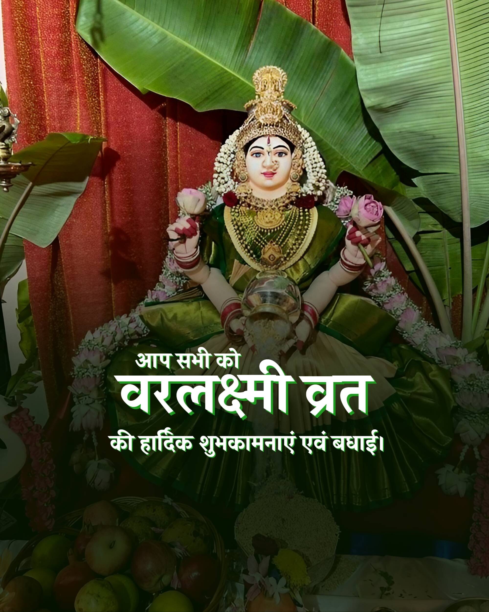 Varalakshmi Vrat