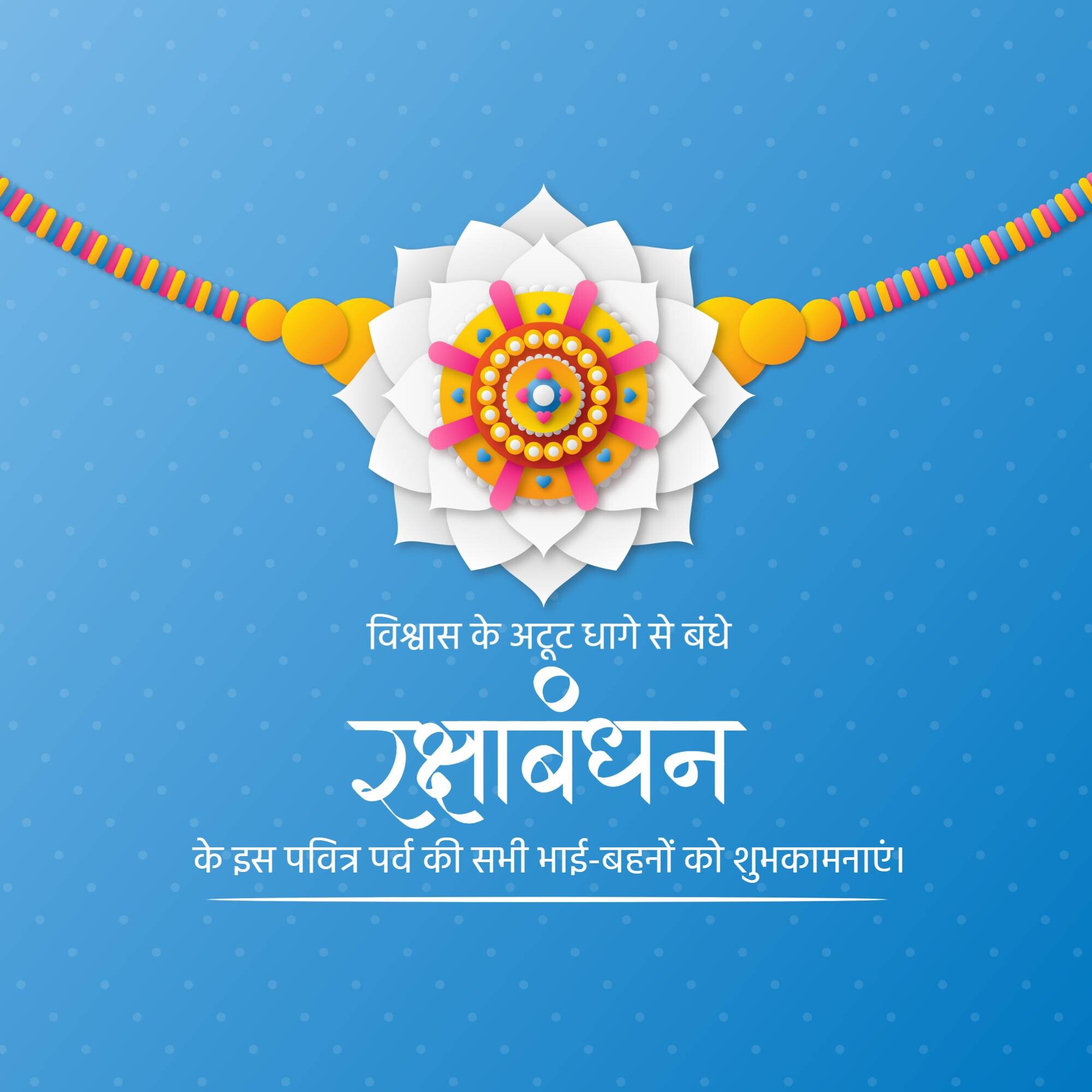 Raksha Bandhan