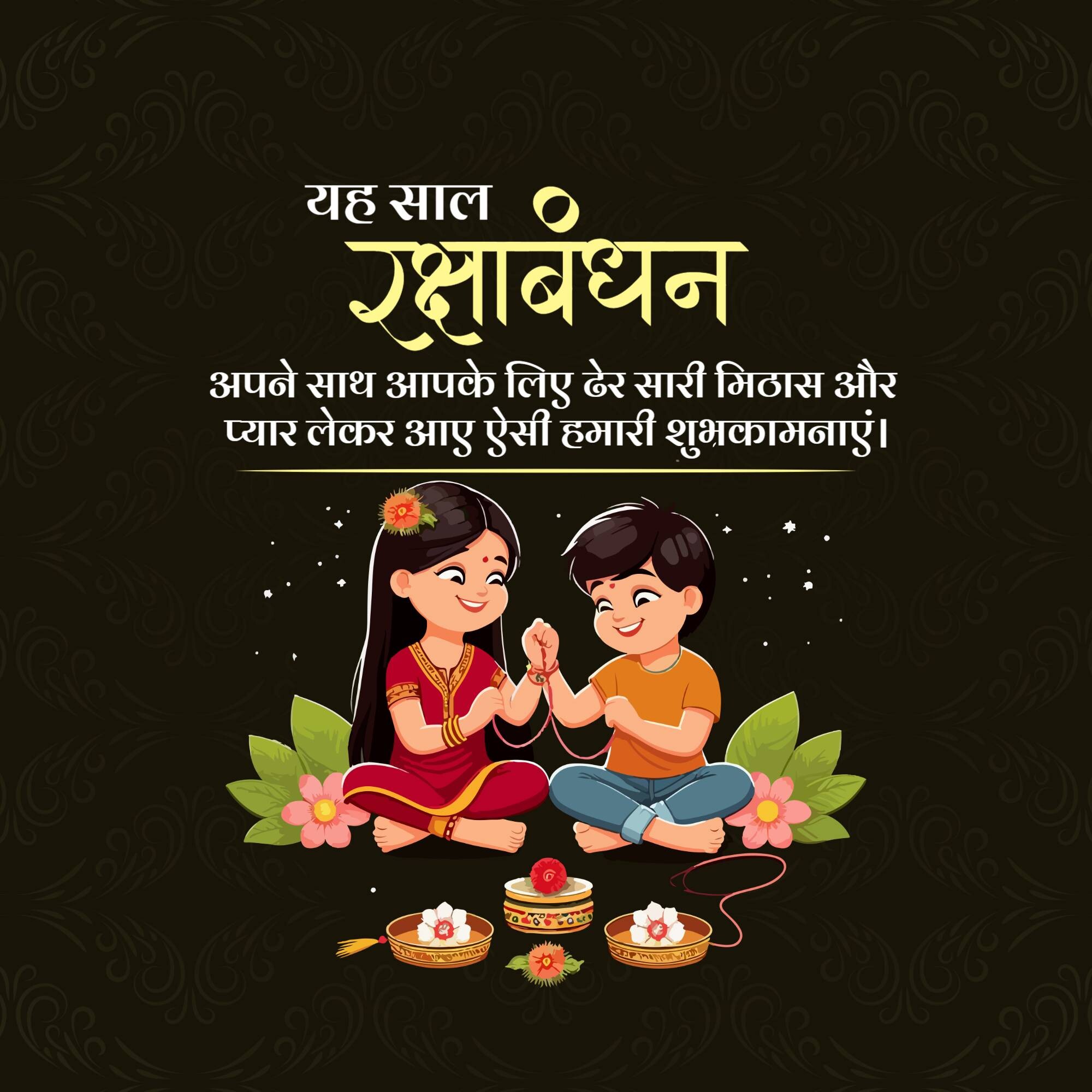 Raksha Bandhan