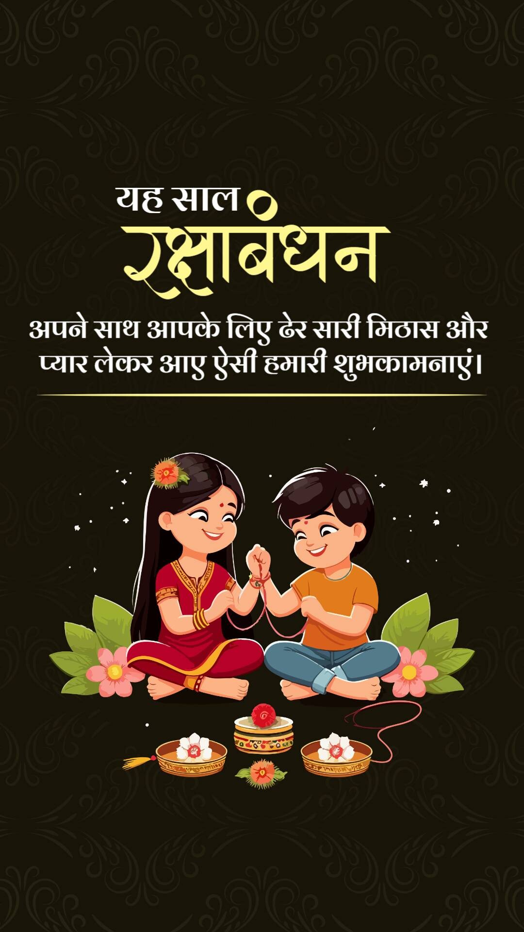 Raksha Bandhan