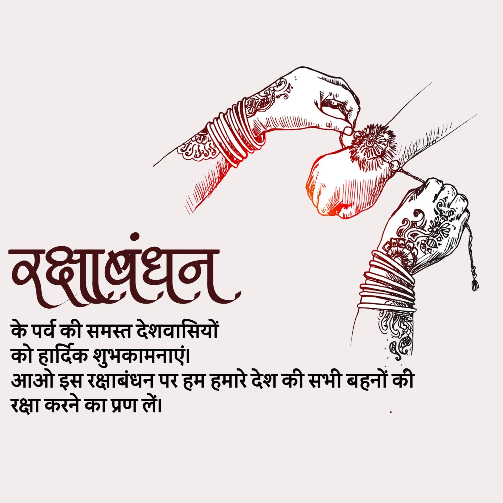 Raksha Bandhan