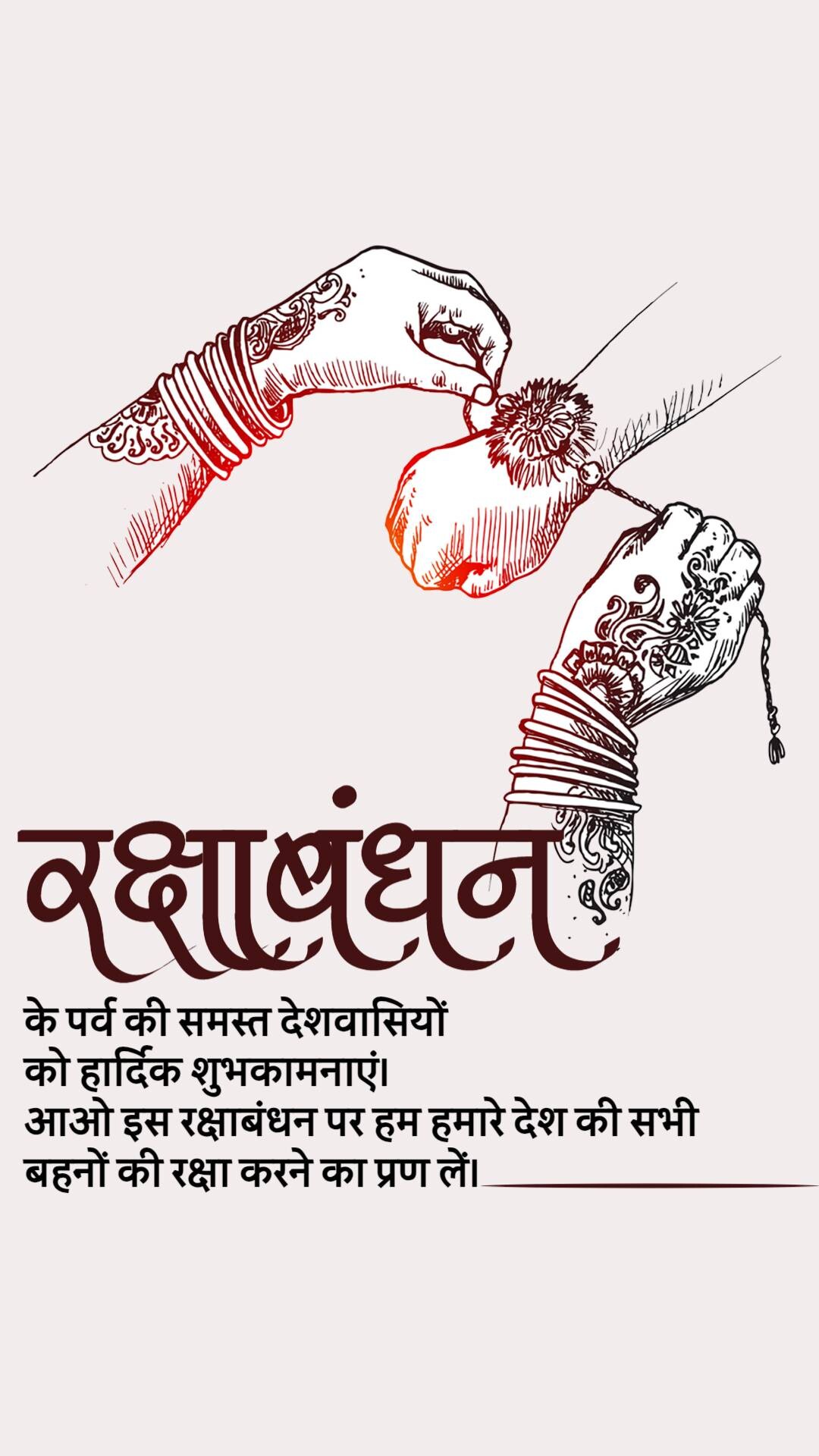 Raksha Bandhan