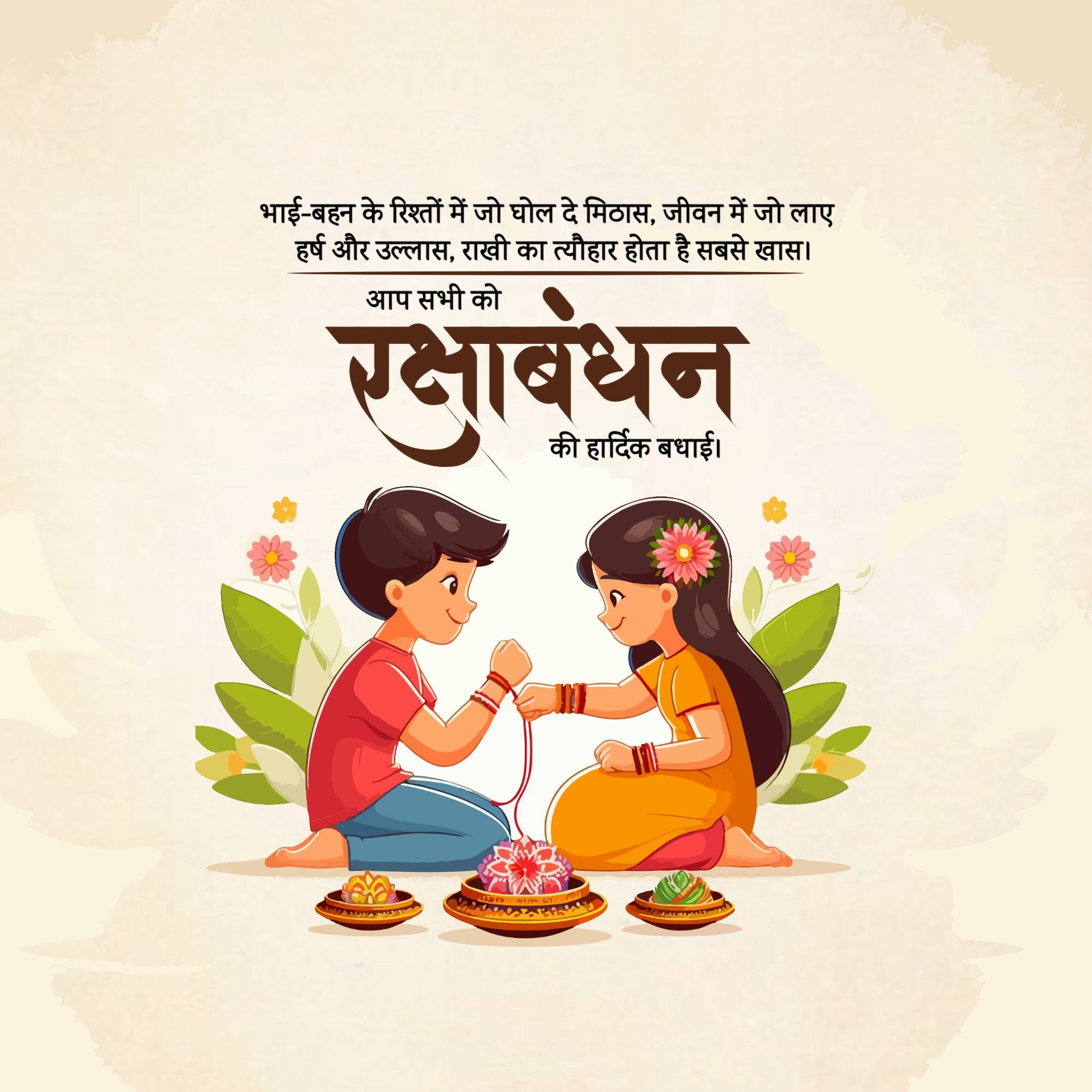 Raksha Bandhan