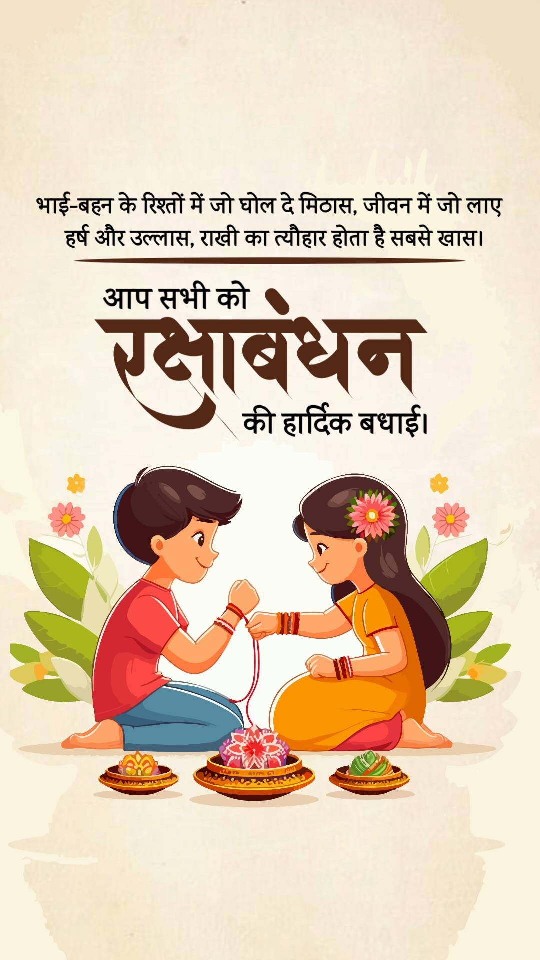 Raksha Bandhan
