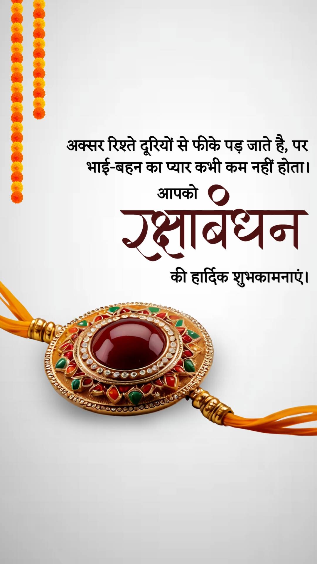 Raksha Bandhan