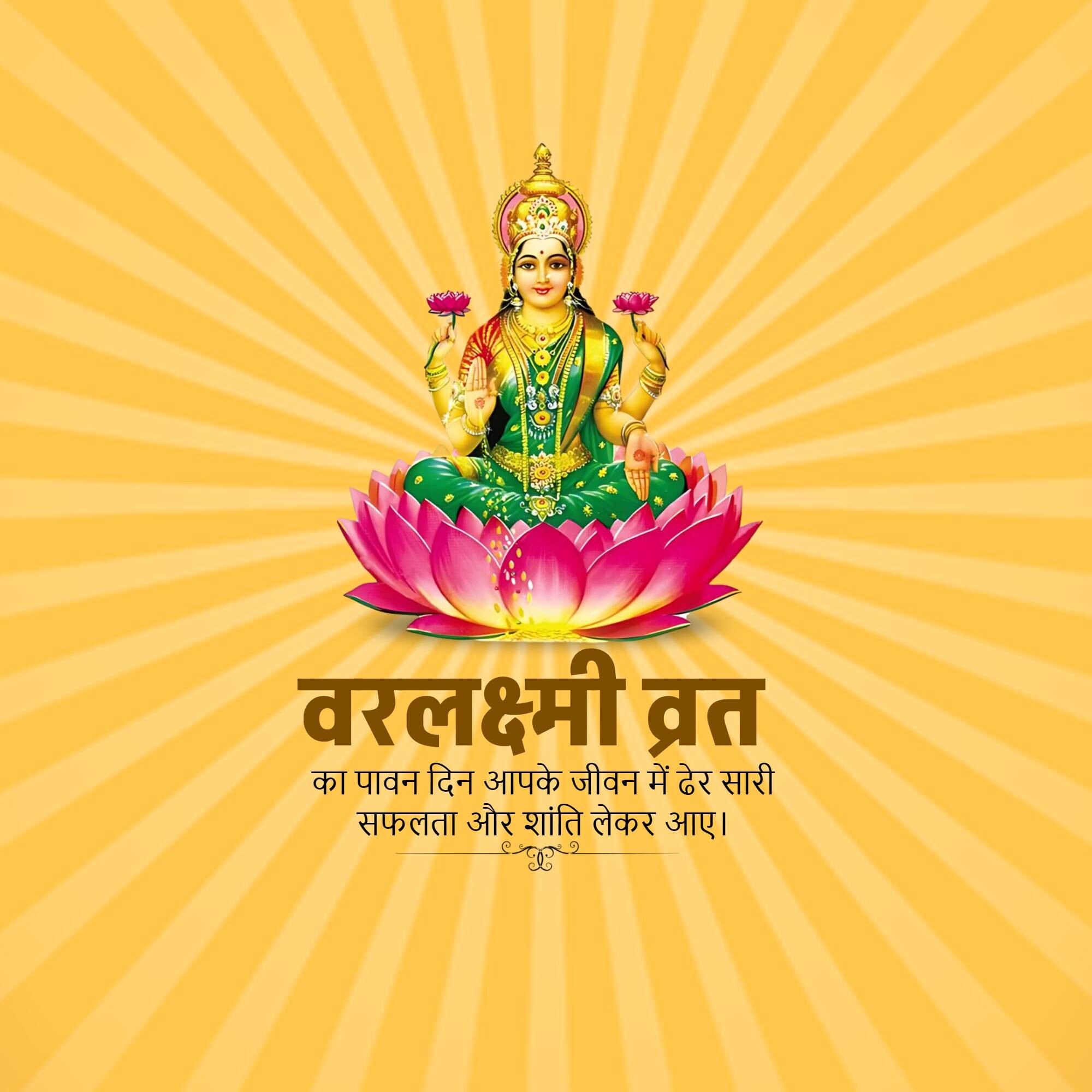 Varalakshmi Vrat