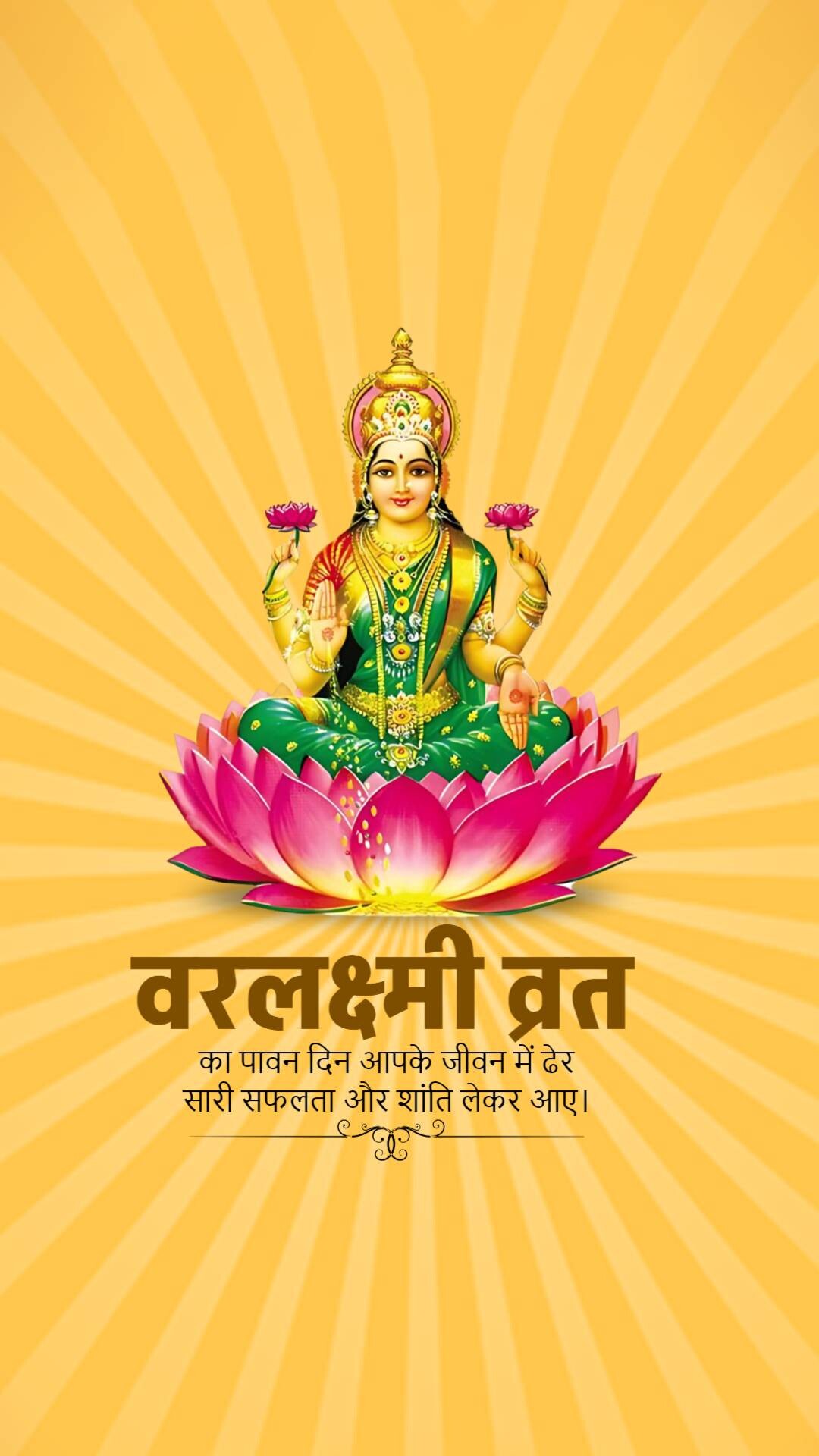 Varalakshmi Vrat