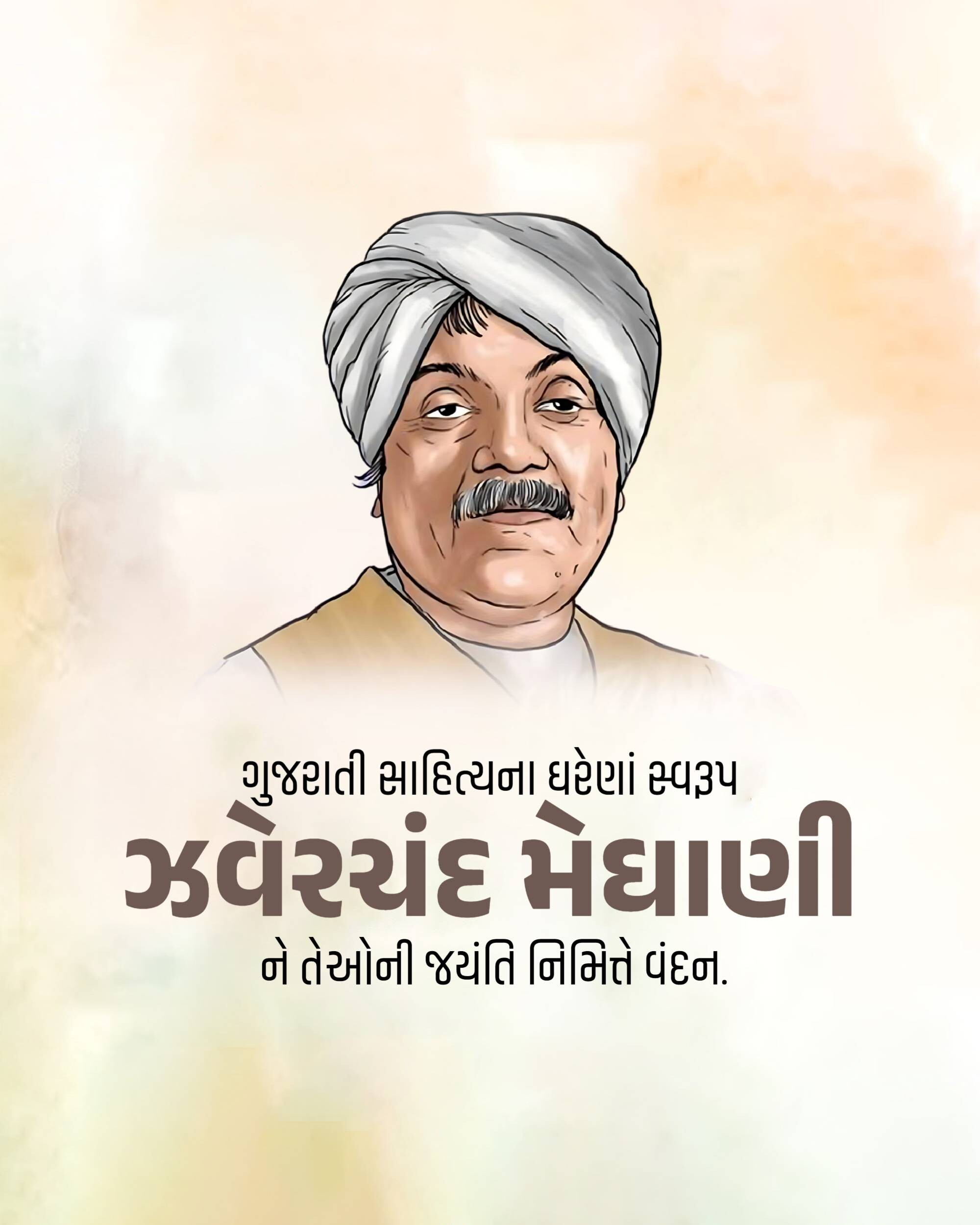 Jhaverchand Meghani Jayanti