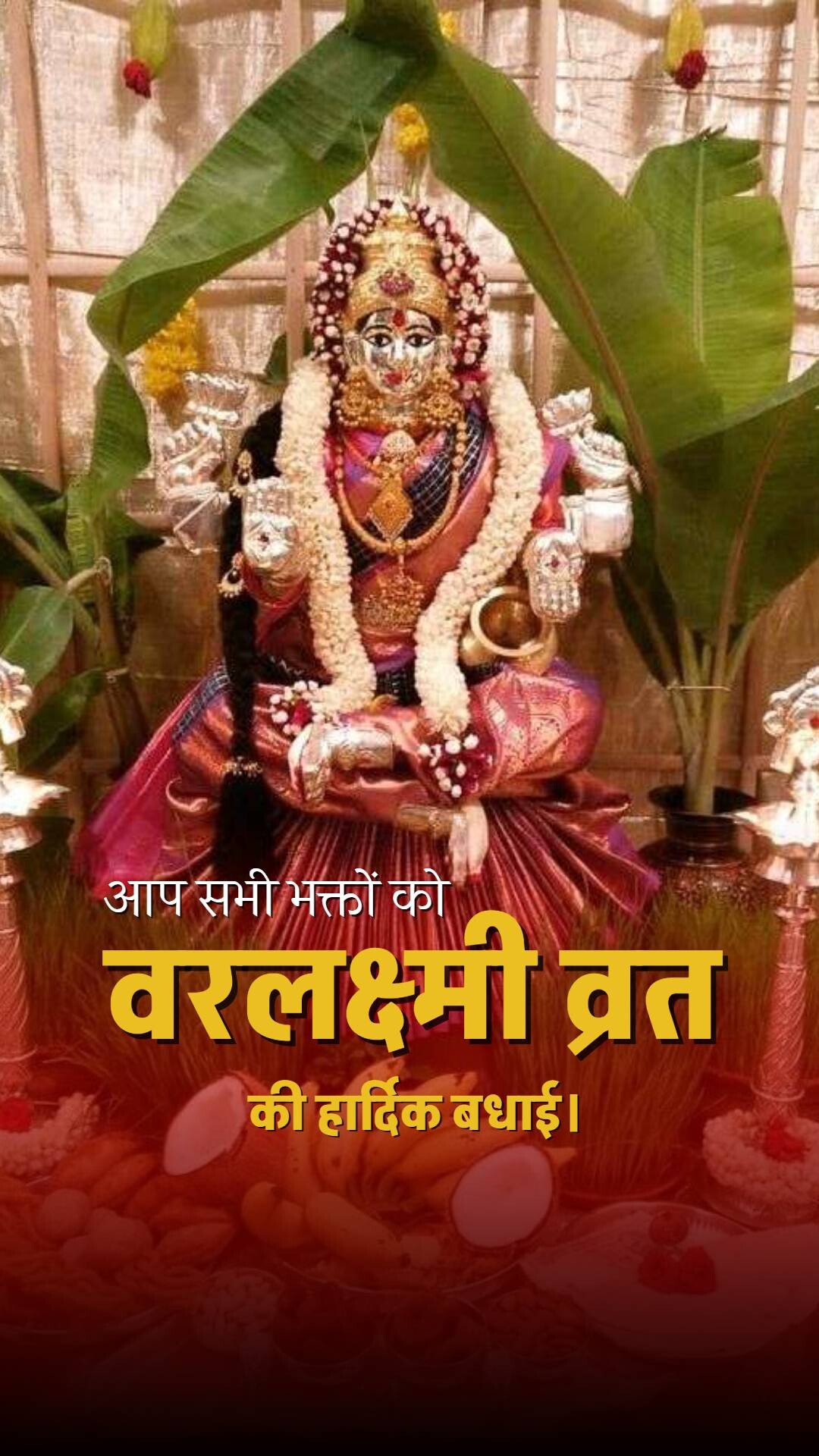 Varalakshmi Vrat