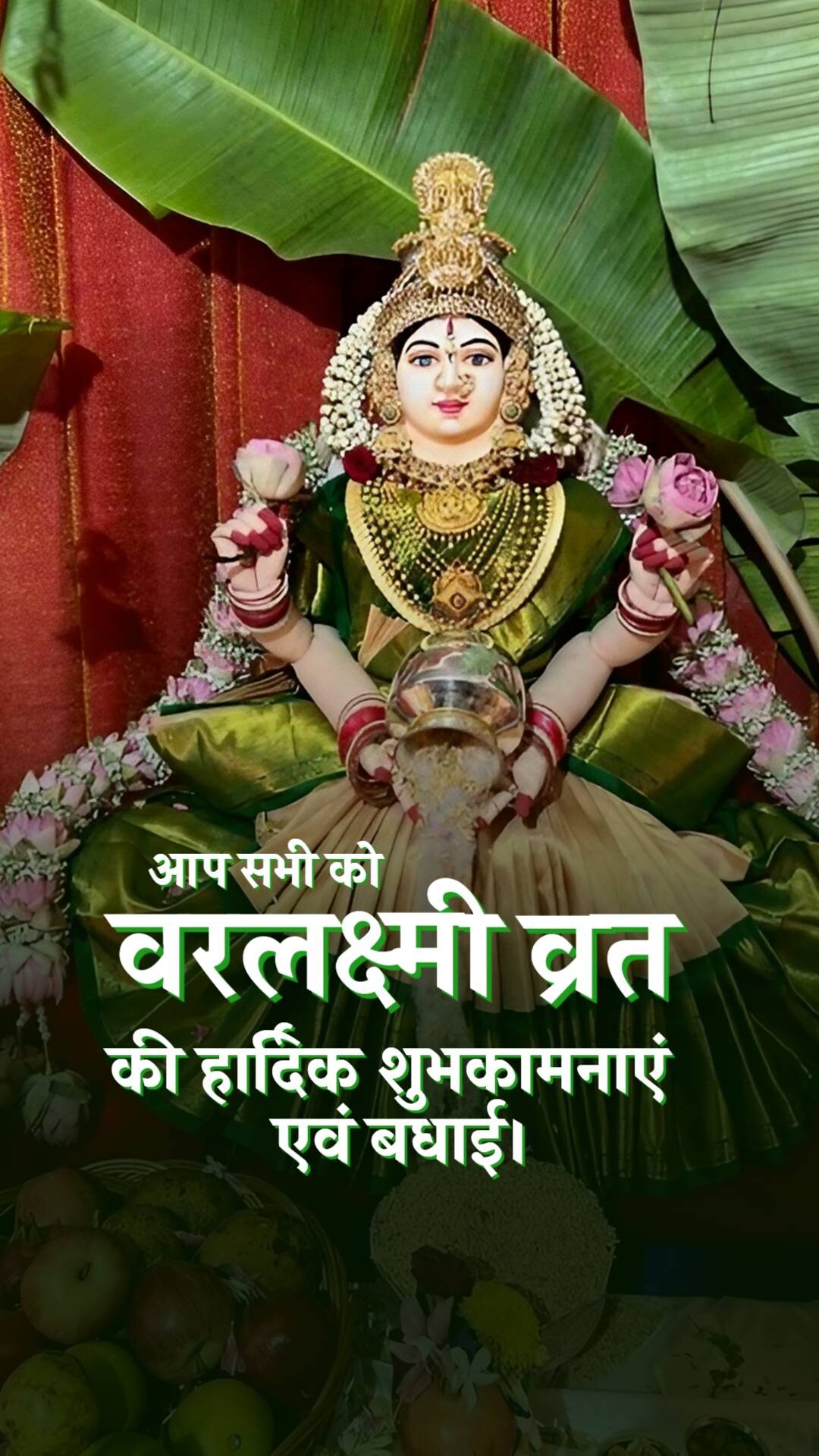 Varalakshmi Vrat