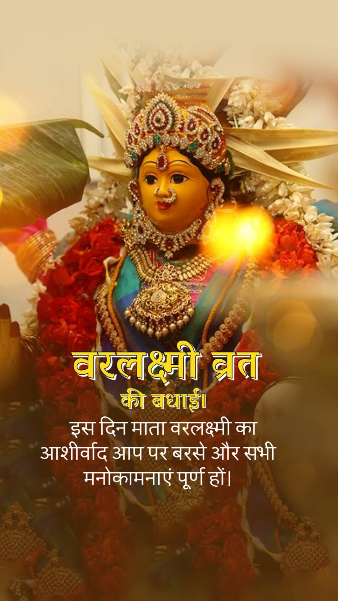 Varalakshmi Vrat