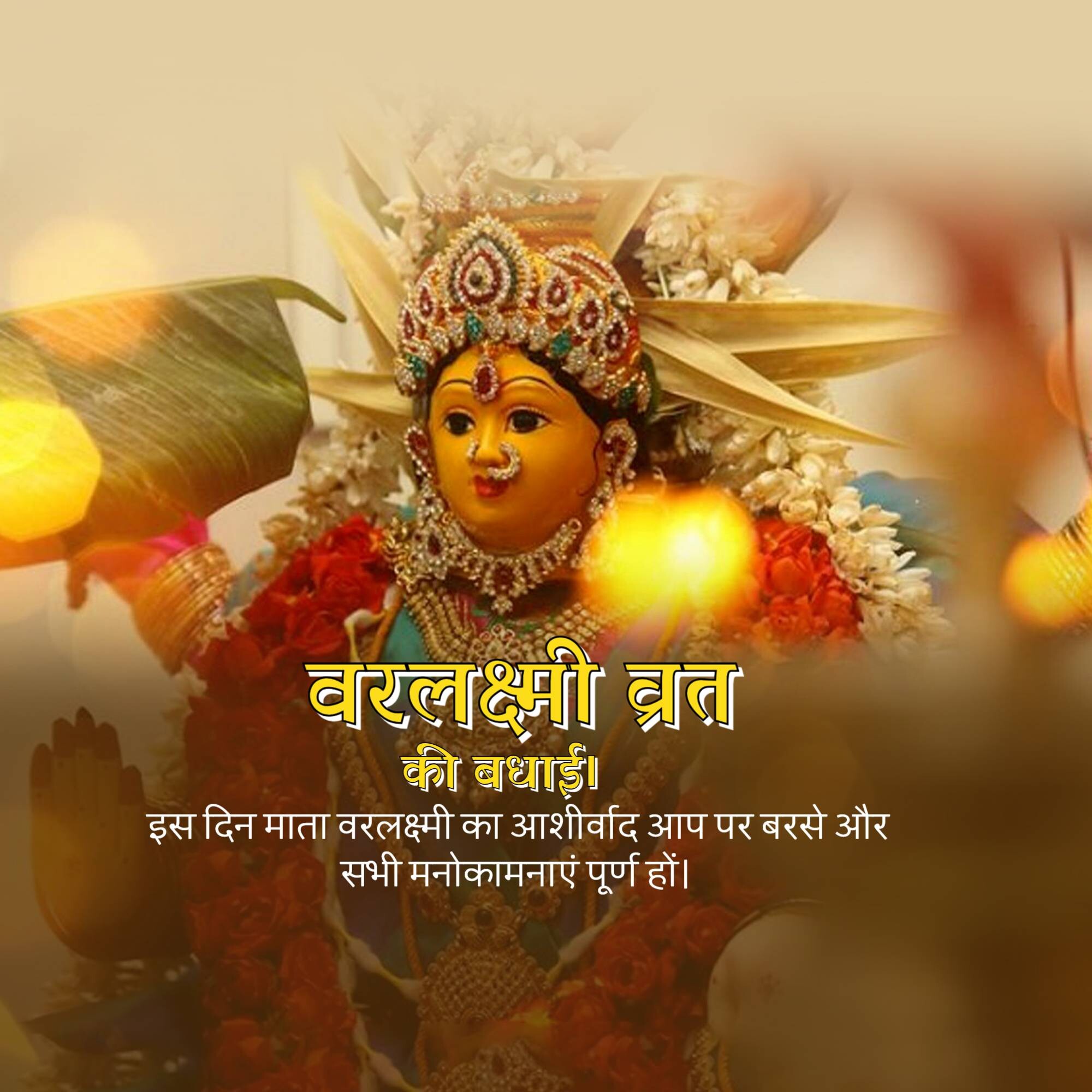 Varalakshmi Vrat