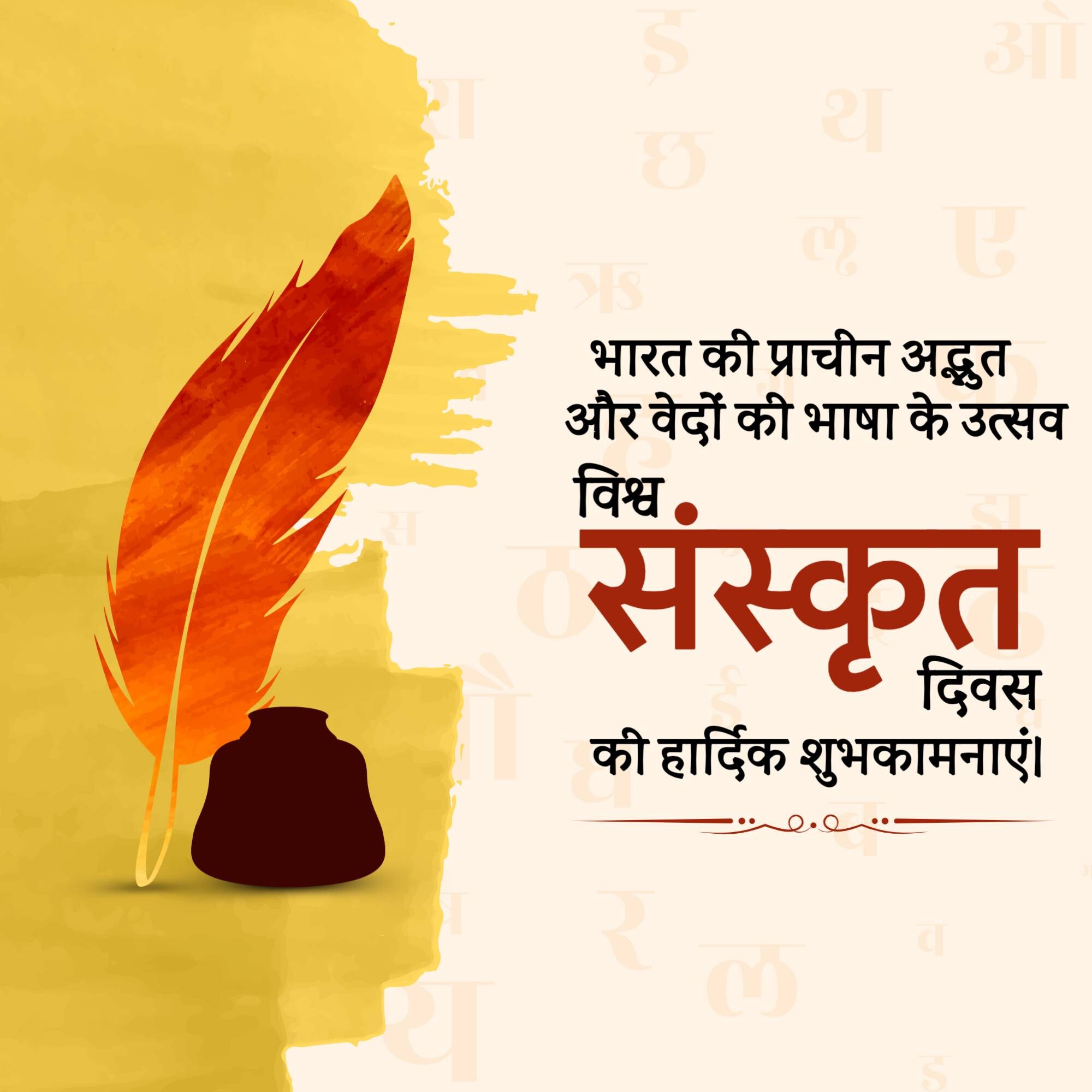World Sanskrit Day