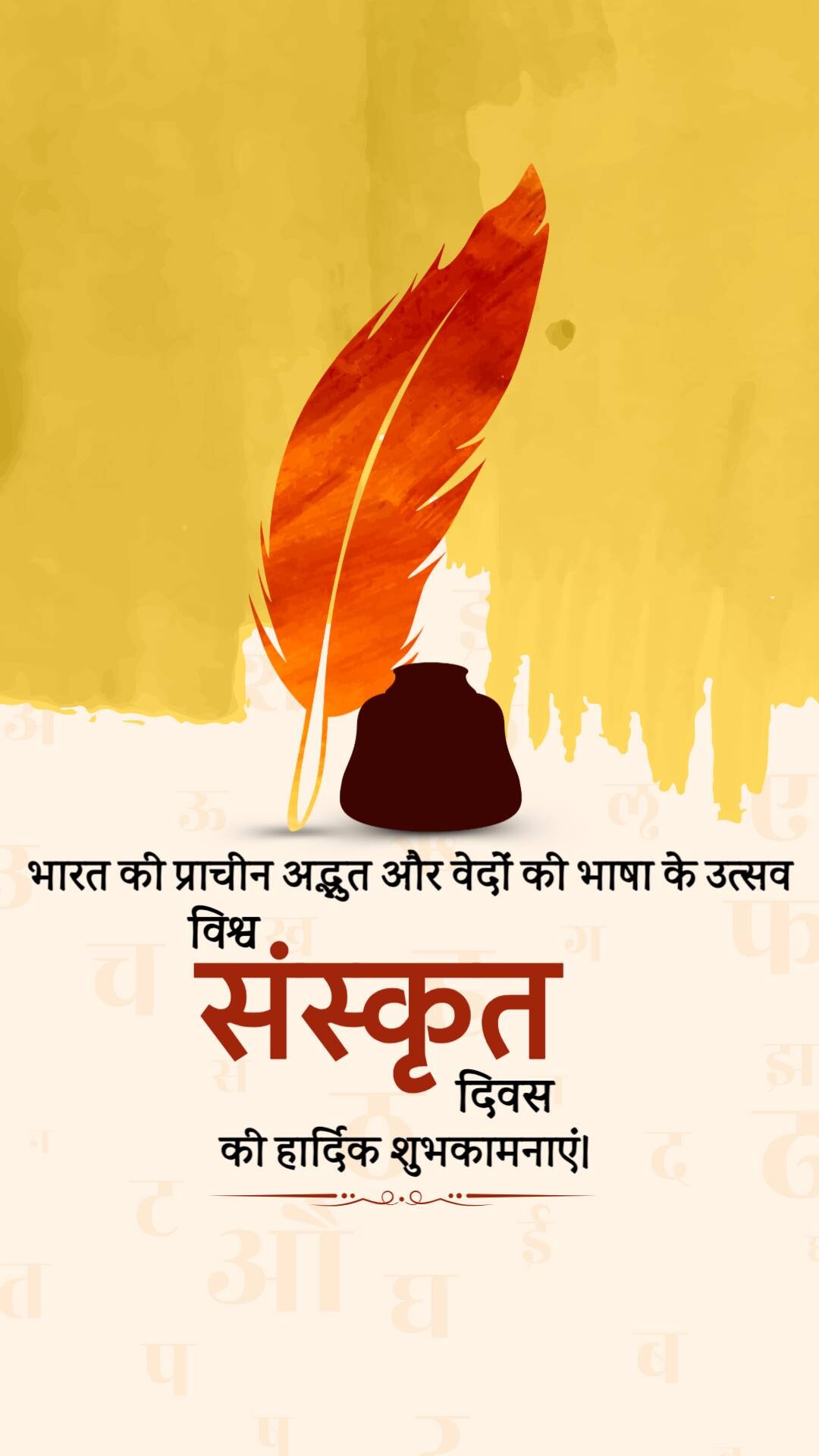 World Sanskrit Day