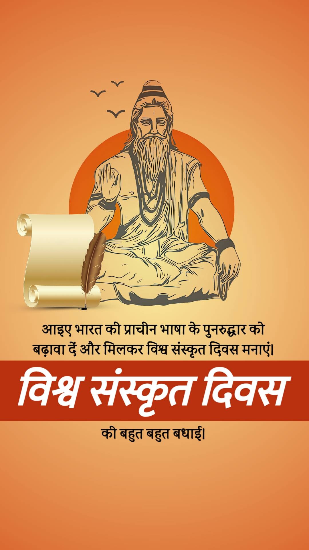 World Sanskrit Day