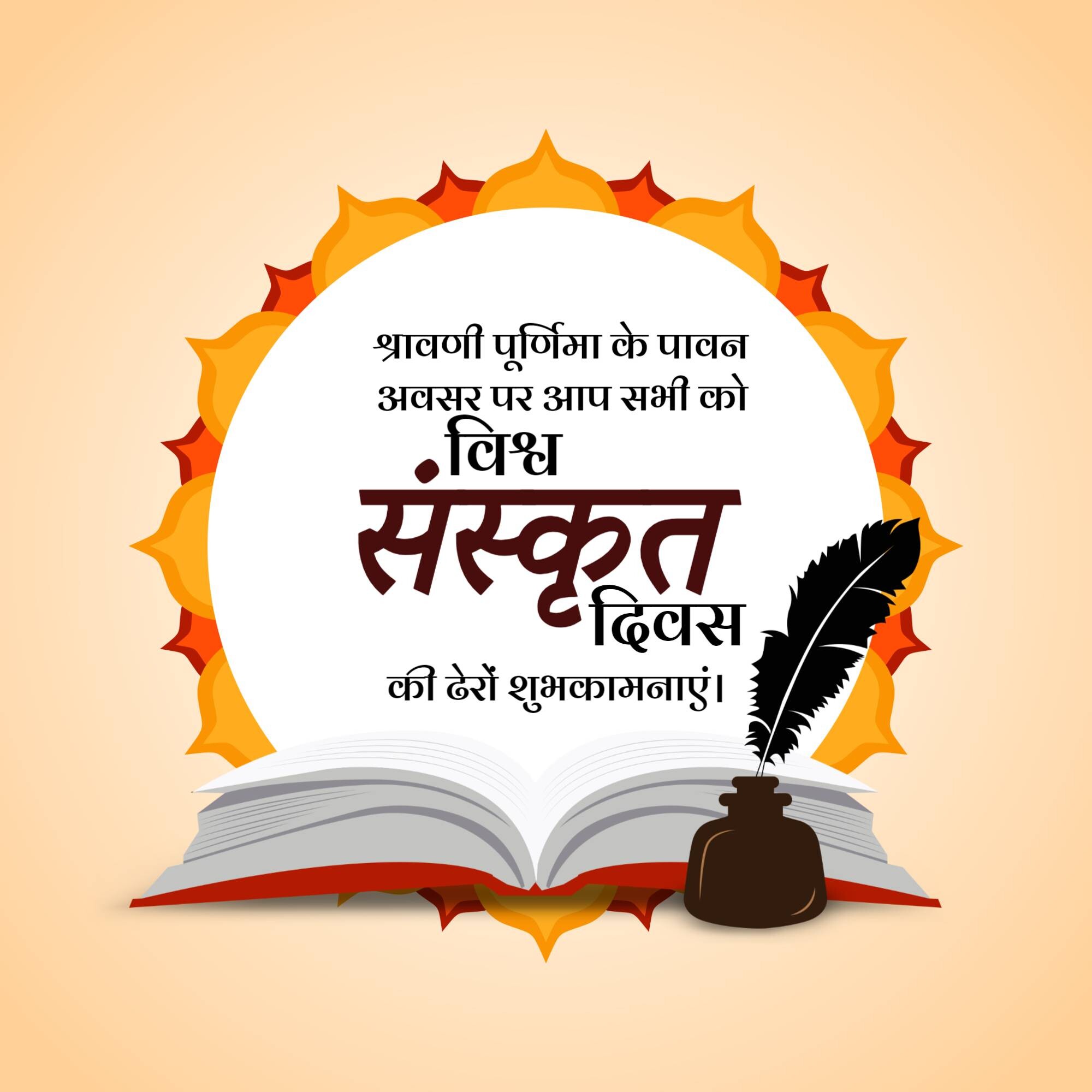 World Sanskrit Day