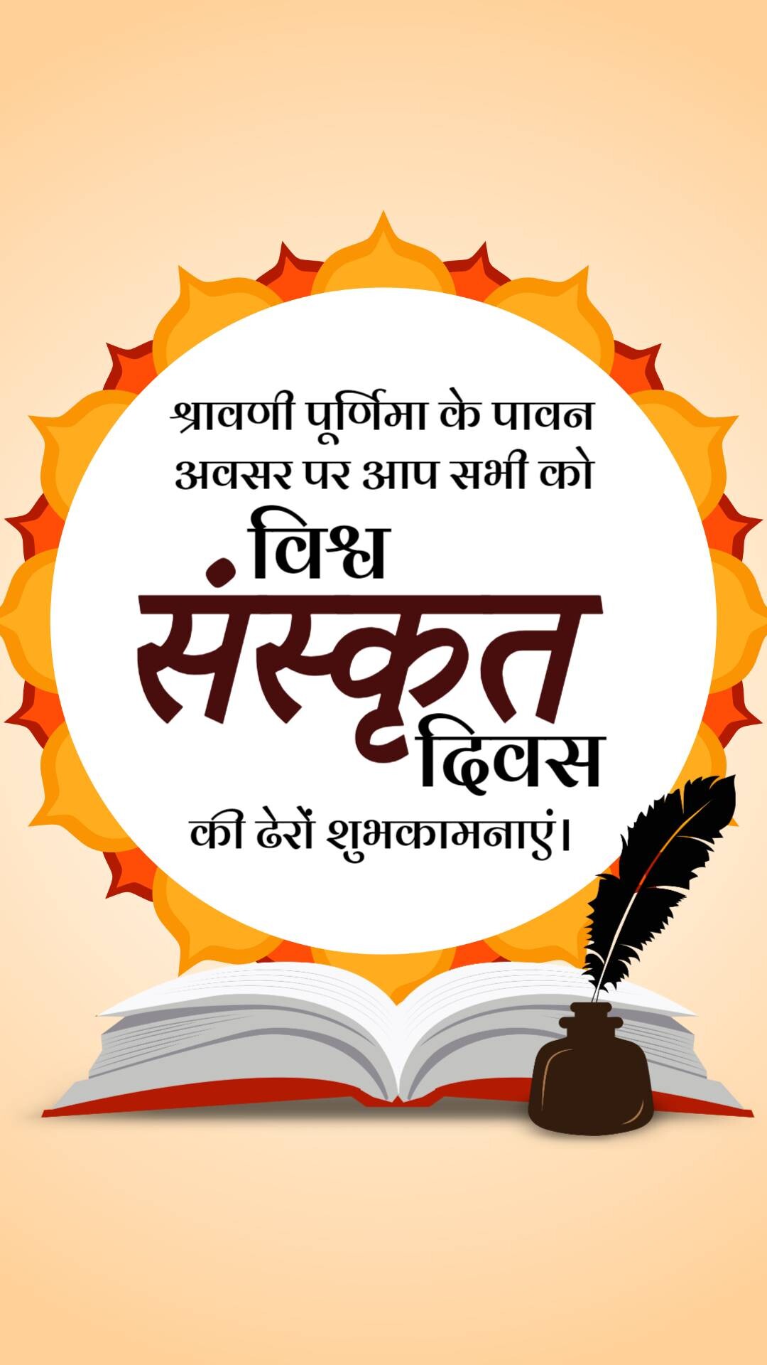 World Sanskrit Day