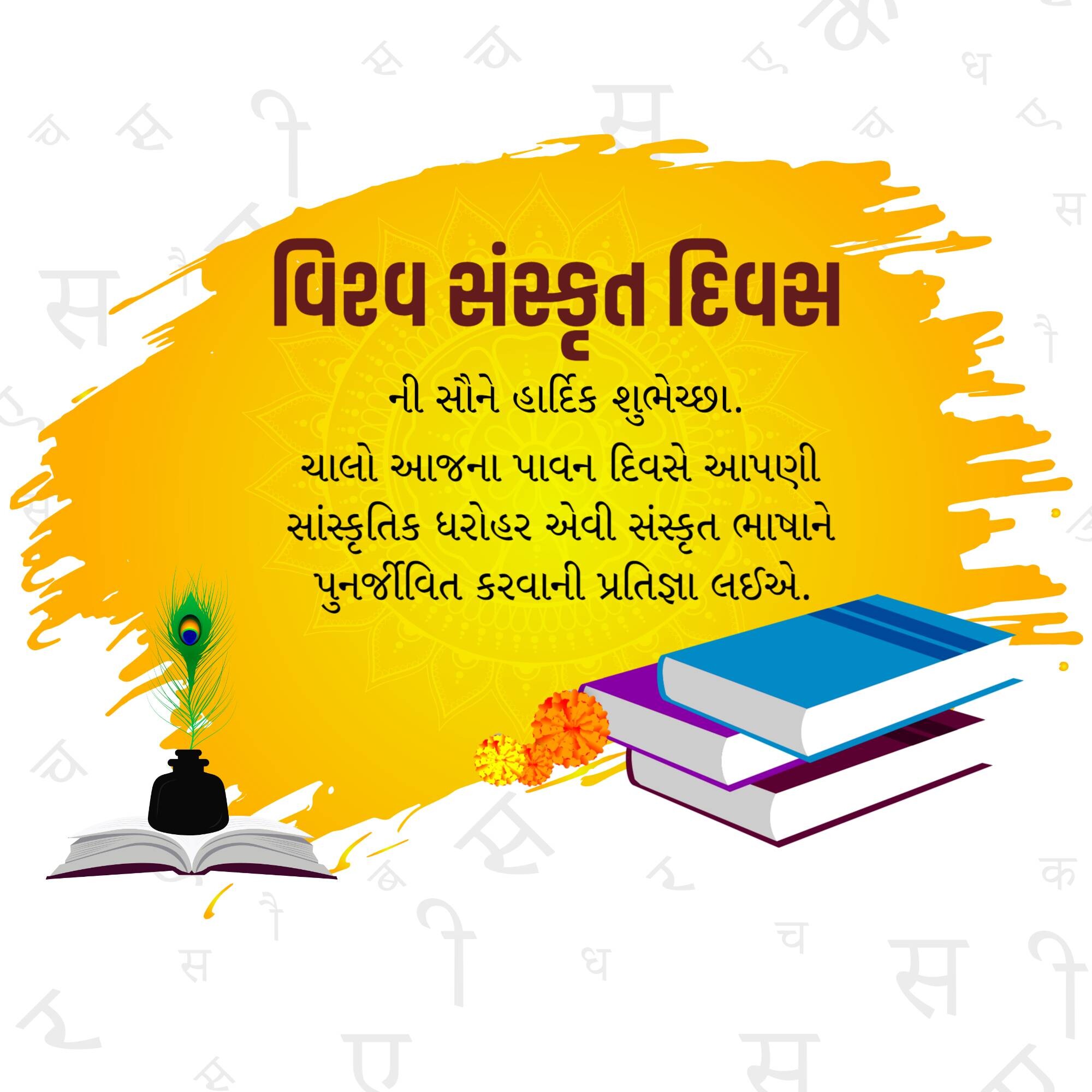 World Sanskrit Day