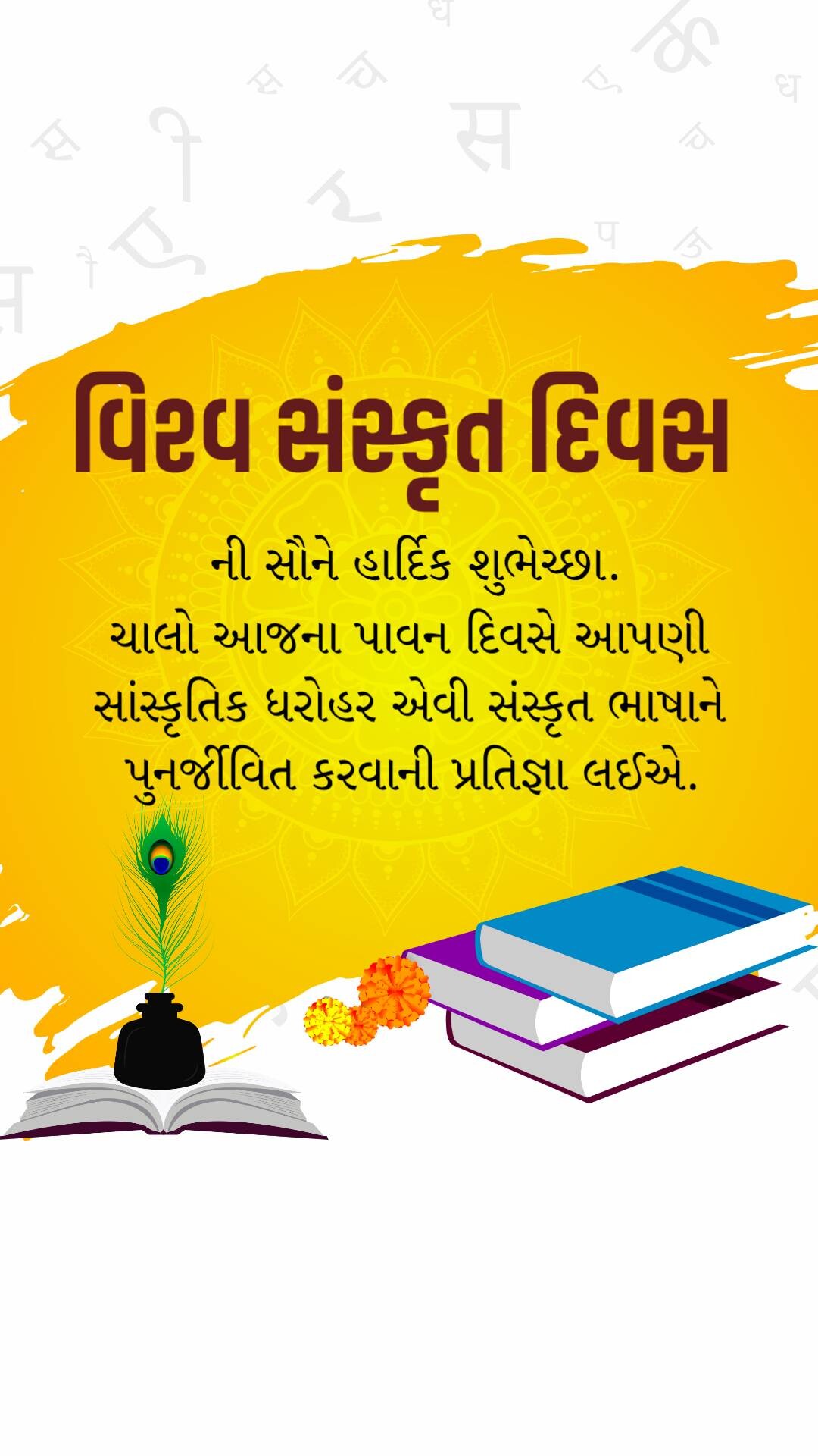 World Sanskrit Day