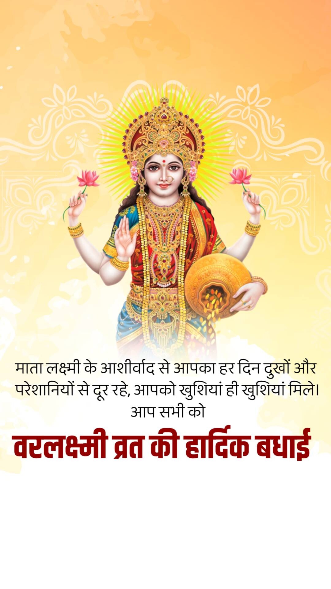 Varalakshmi Vrat