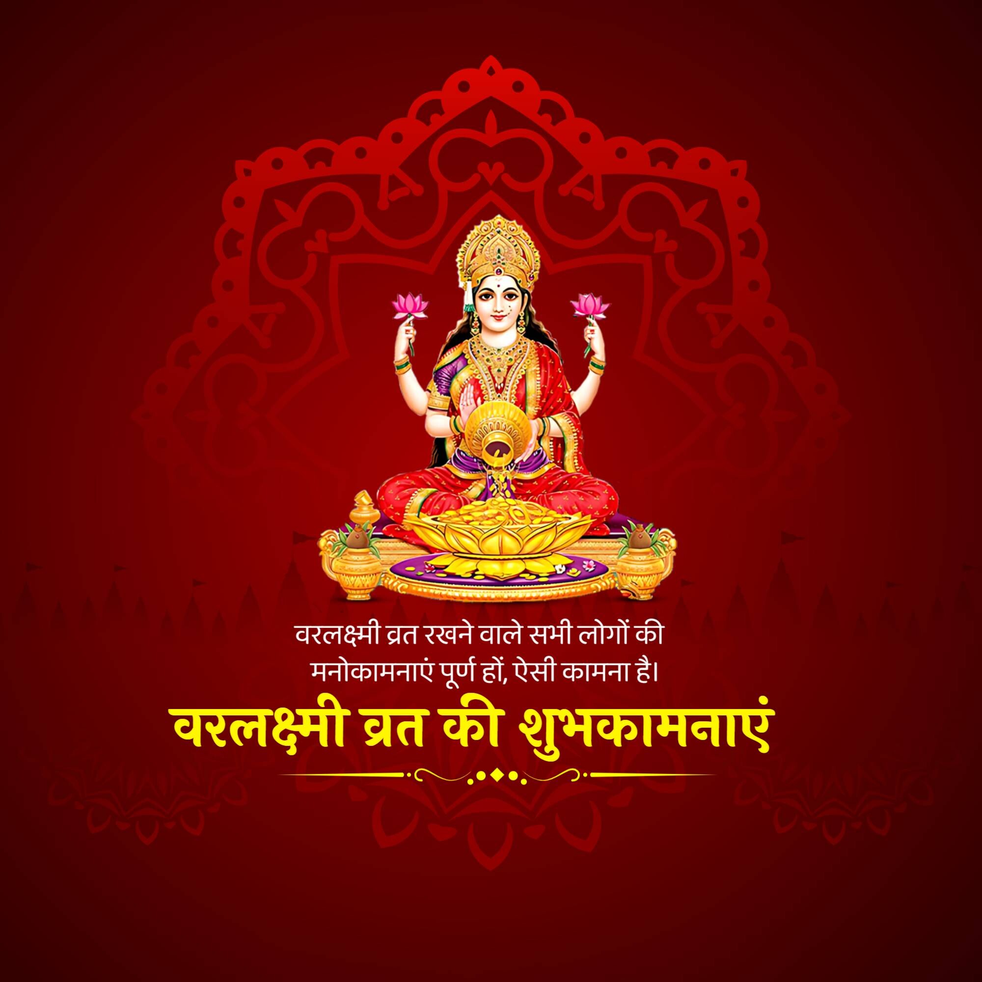 Varalakshmi Vrat