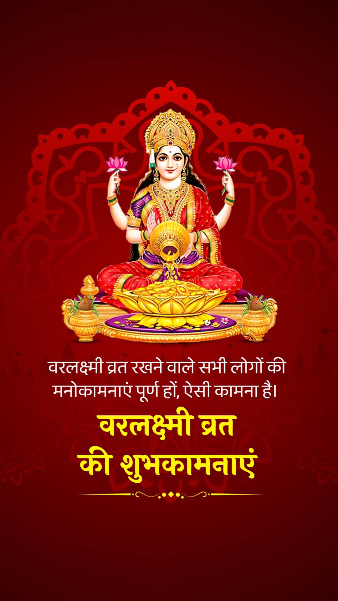 Varalakshmi Vrat
