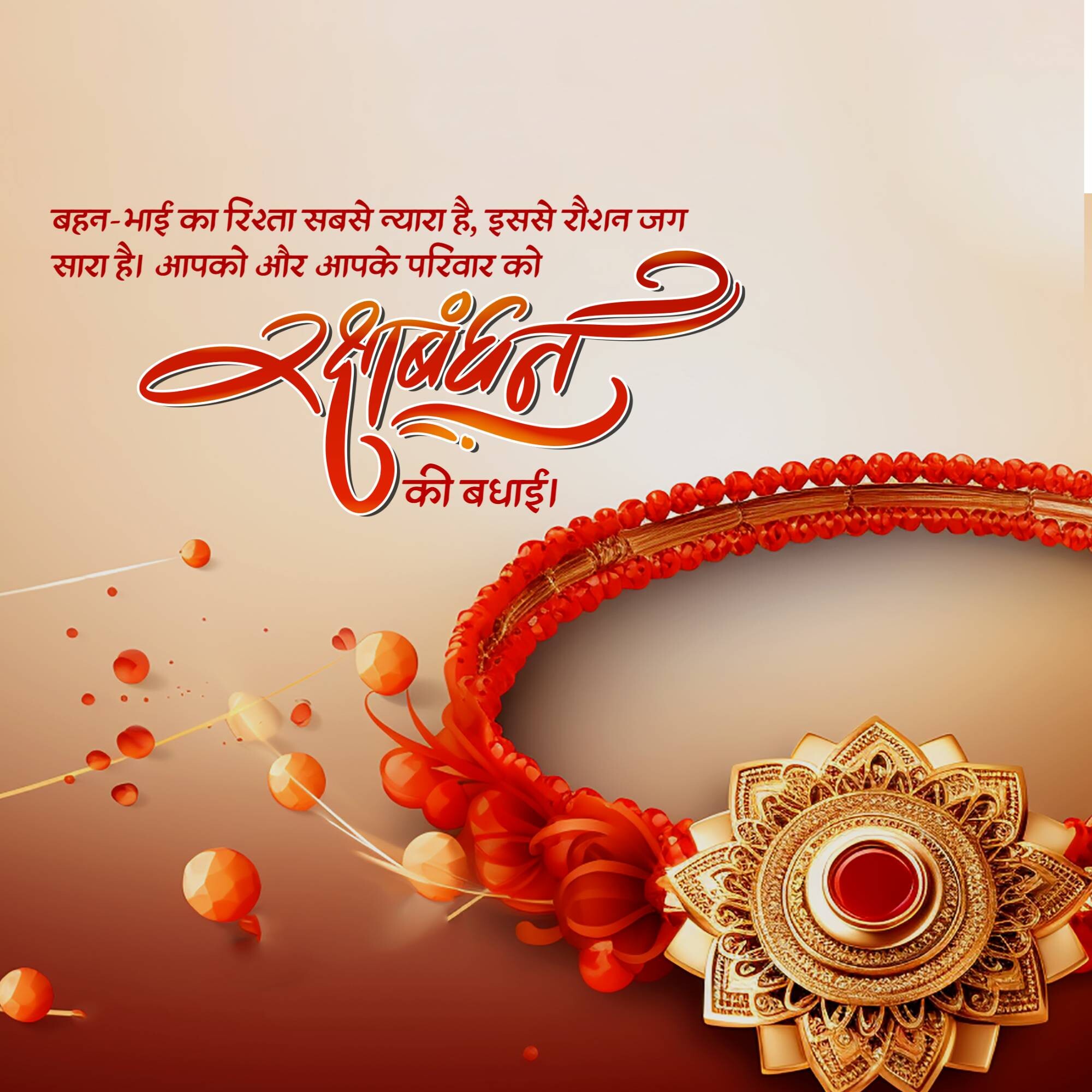 Raksha Bandhan