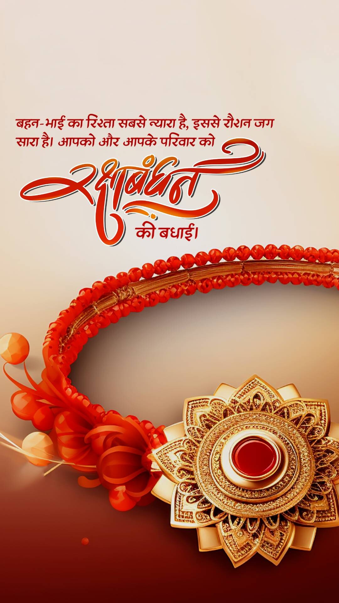 Raksha Bandhan