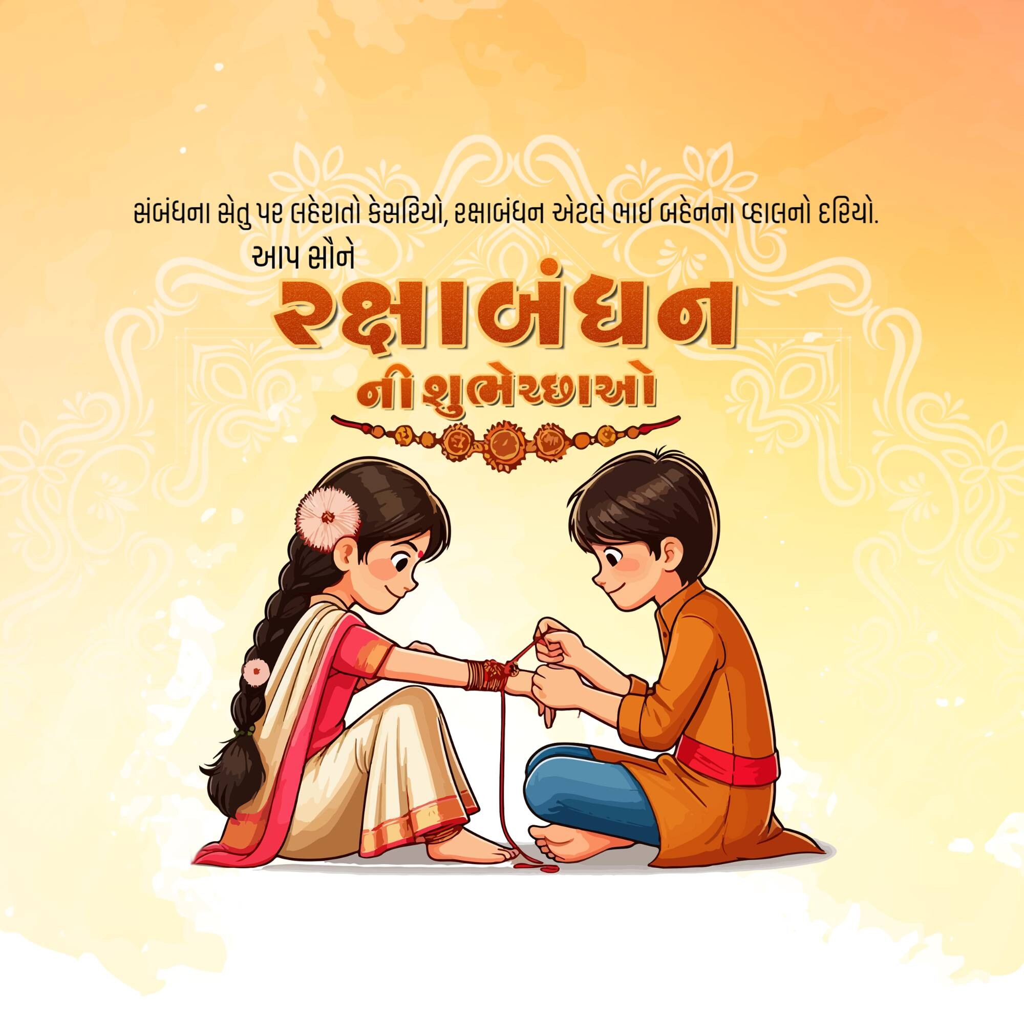 Raksha Bandhan
