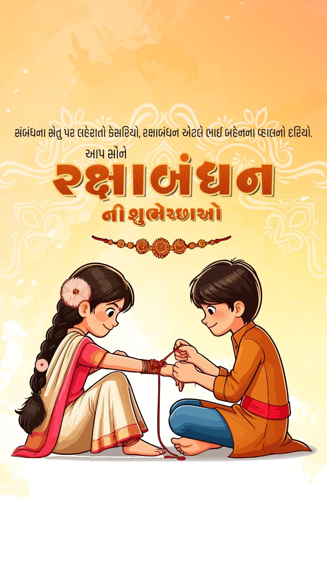Raksha Bandhan