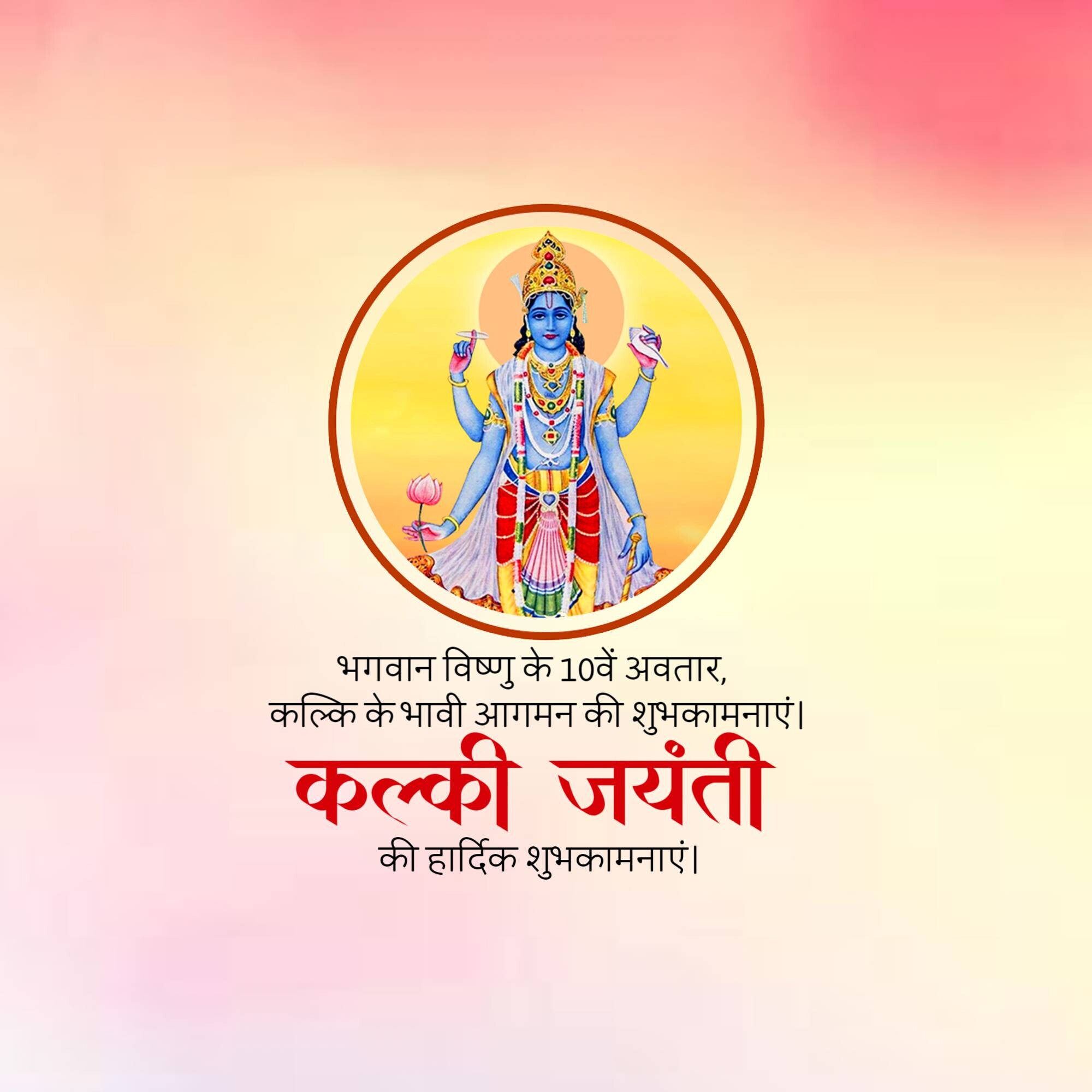 Kalki Jayanti