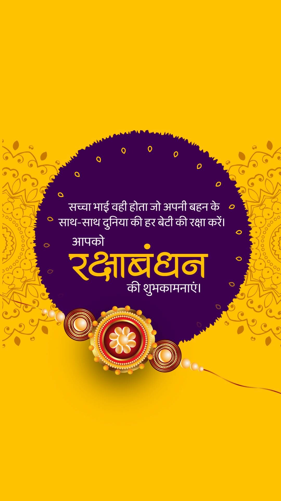 Raksha Bandhan