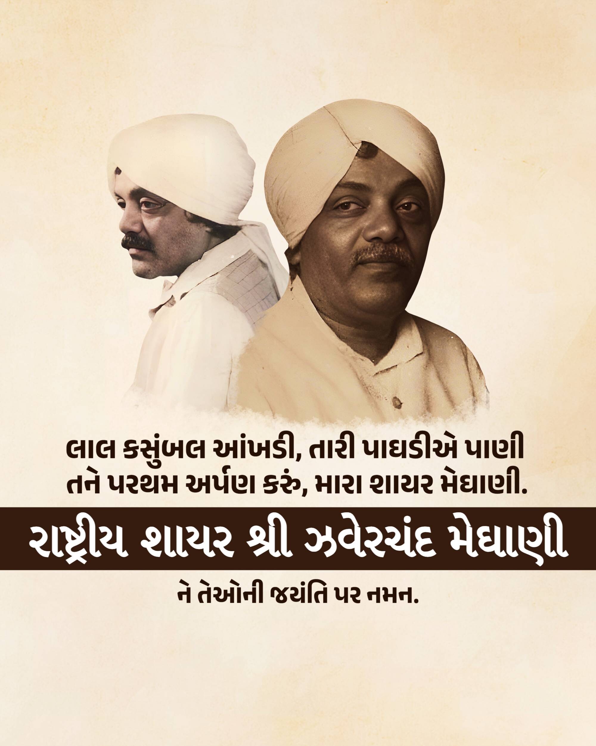 Jhaverchand Meghani Jayanti
