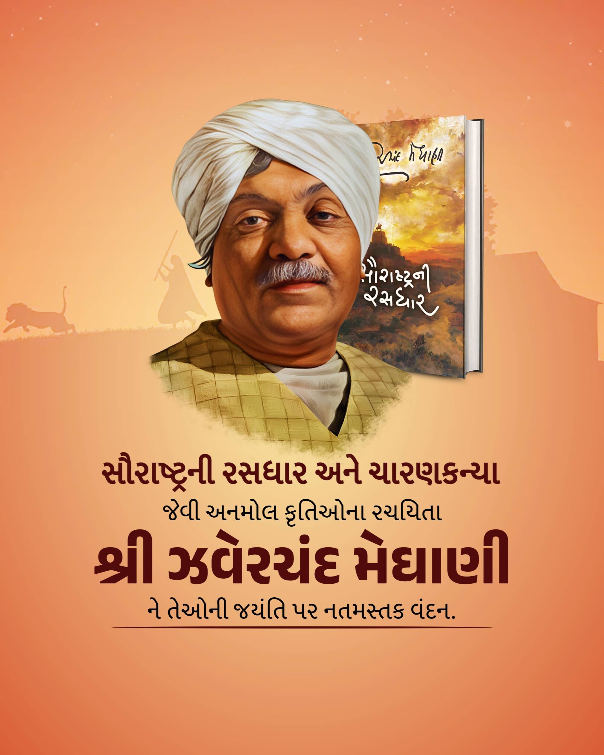 Jhaverchand Meghani Jayanti