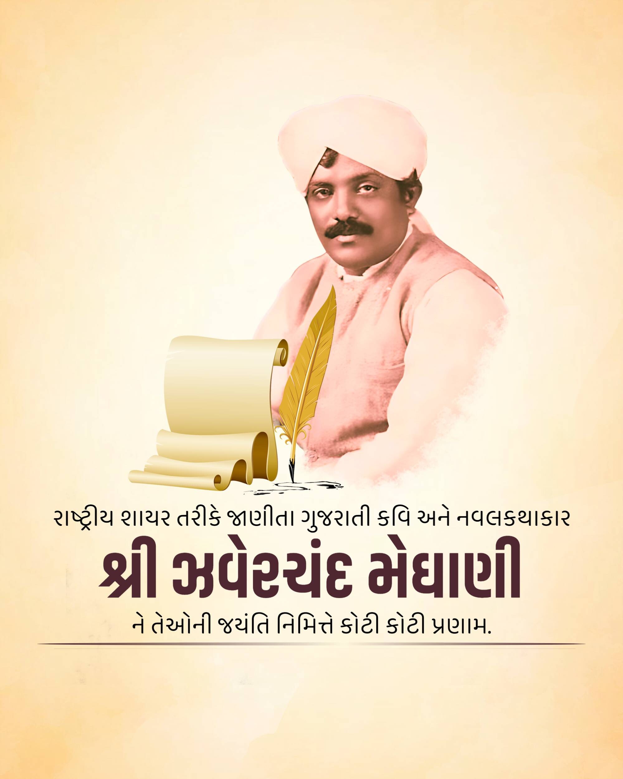 Jhaverchand Meghani Jayanti