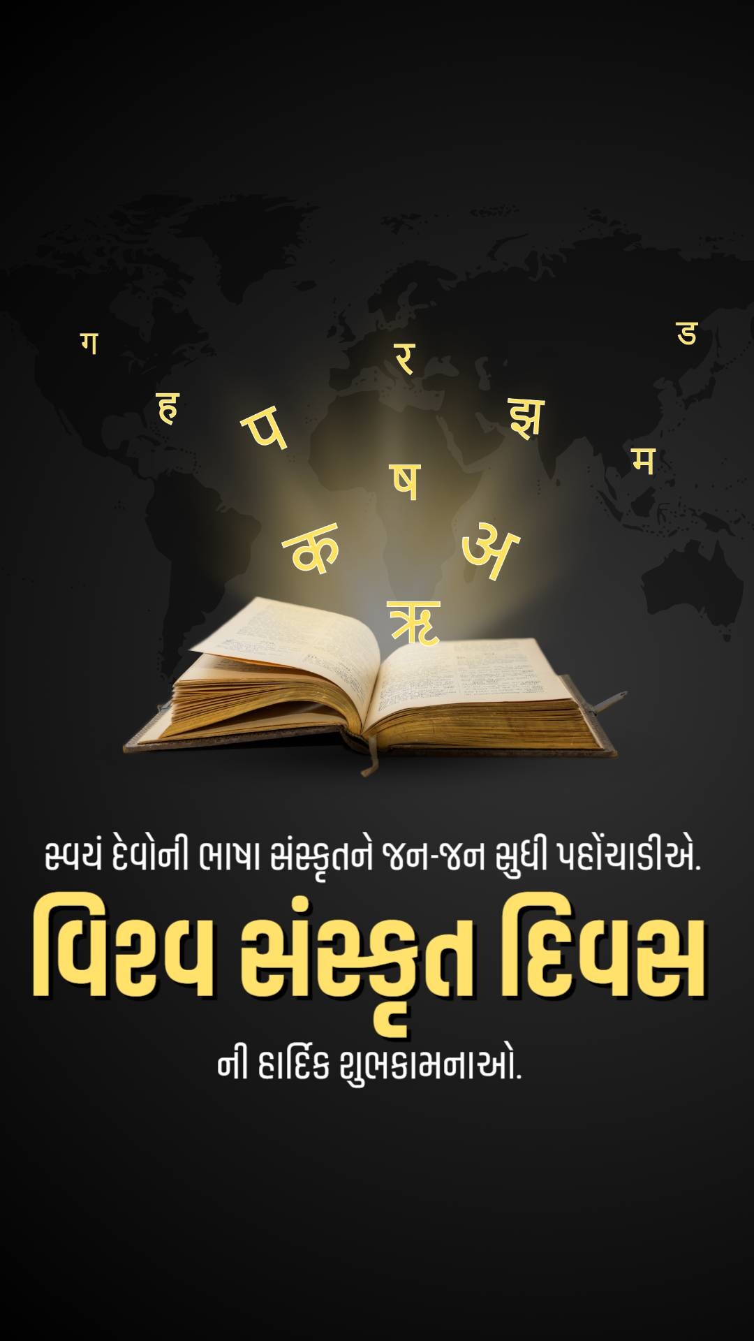 World Sanskrit Day