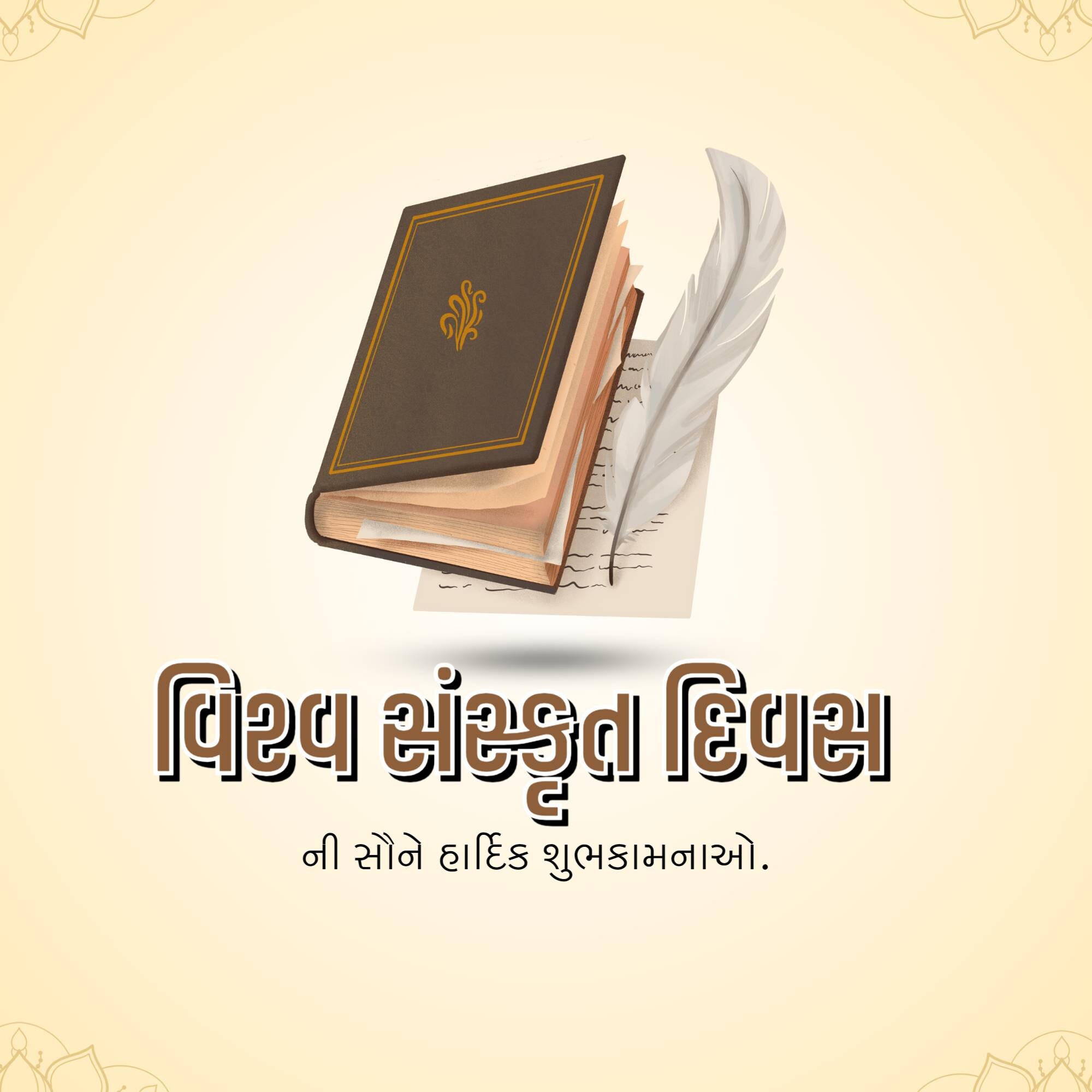 World Sanskrit Day