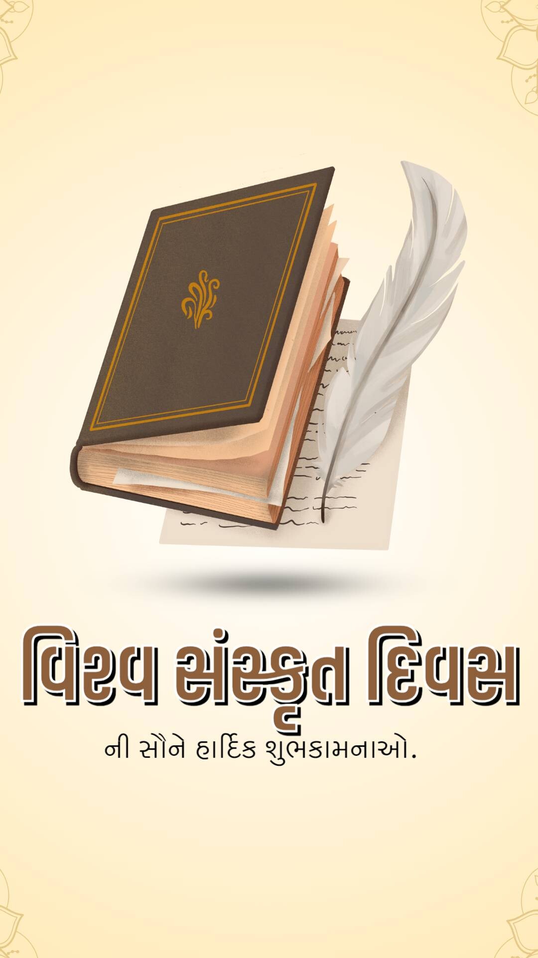 World Sanskrit Day