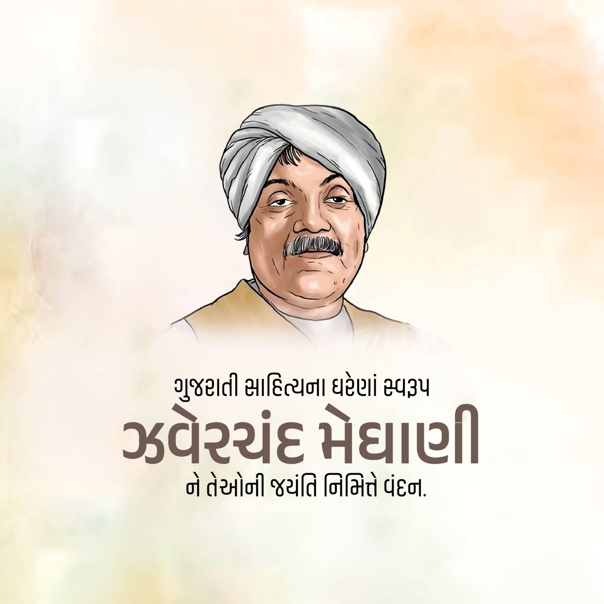 Jhaverchand Meghani Jayanti