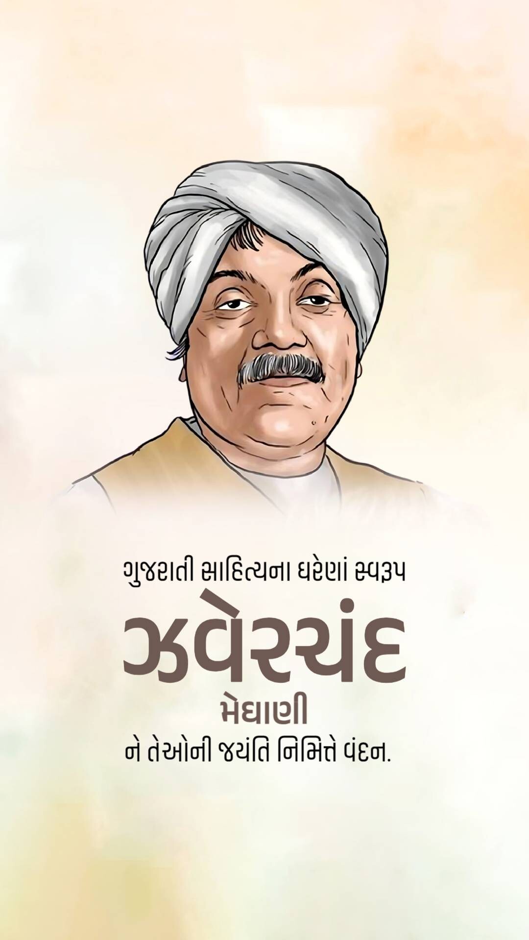 Jhaverchand Meghani Jayanti