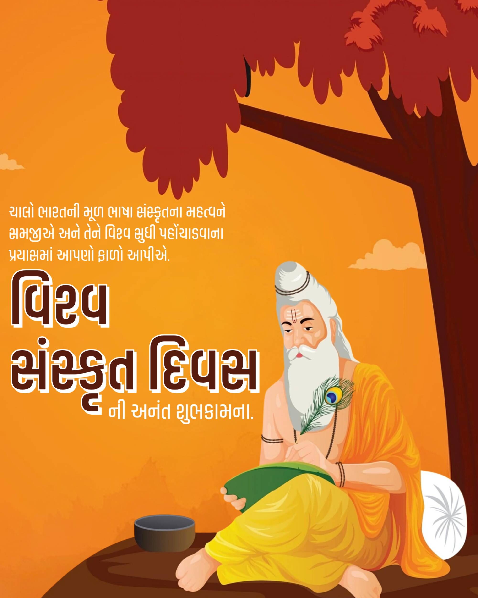 World Sanskrit Day