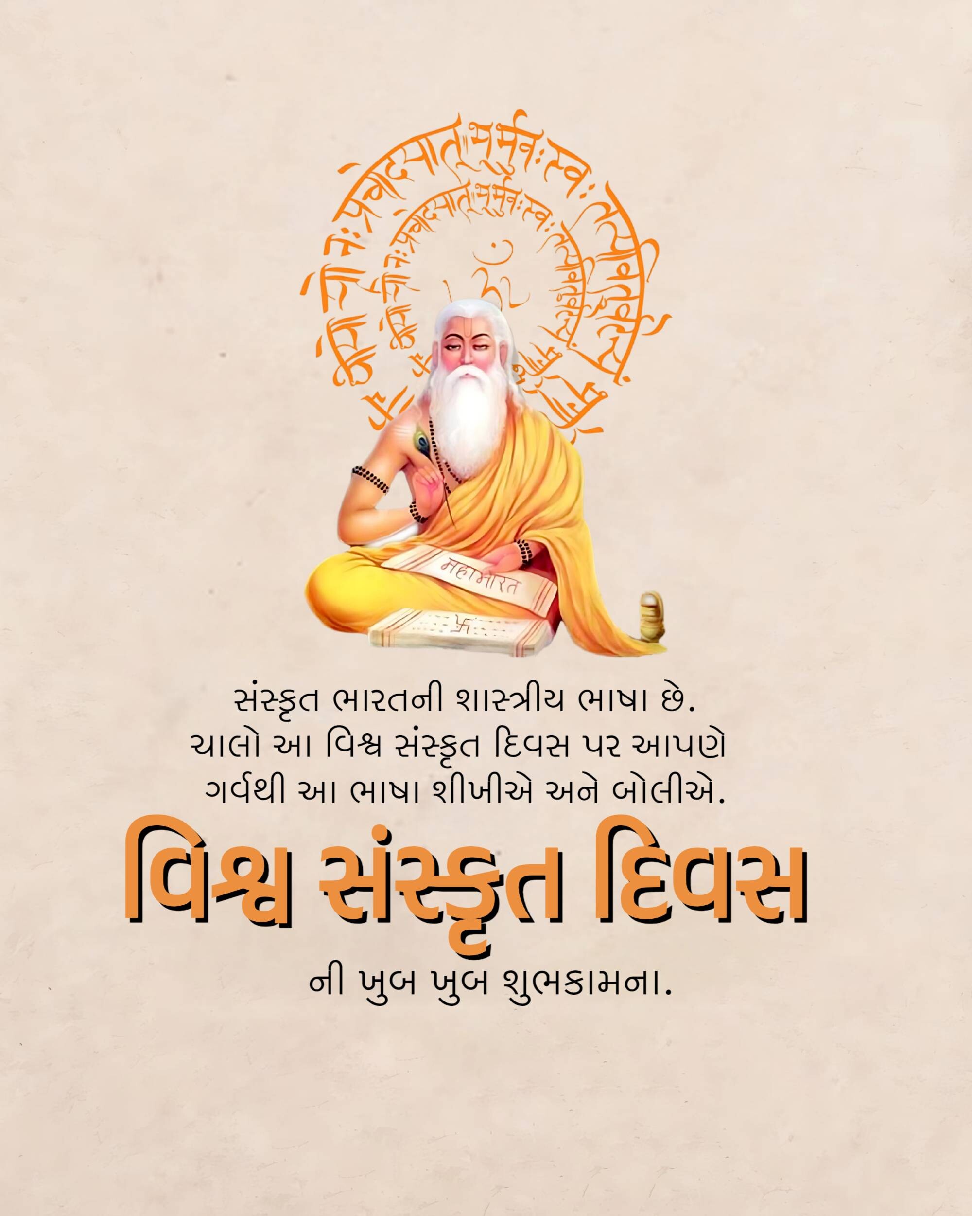 World Sanskrit Day