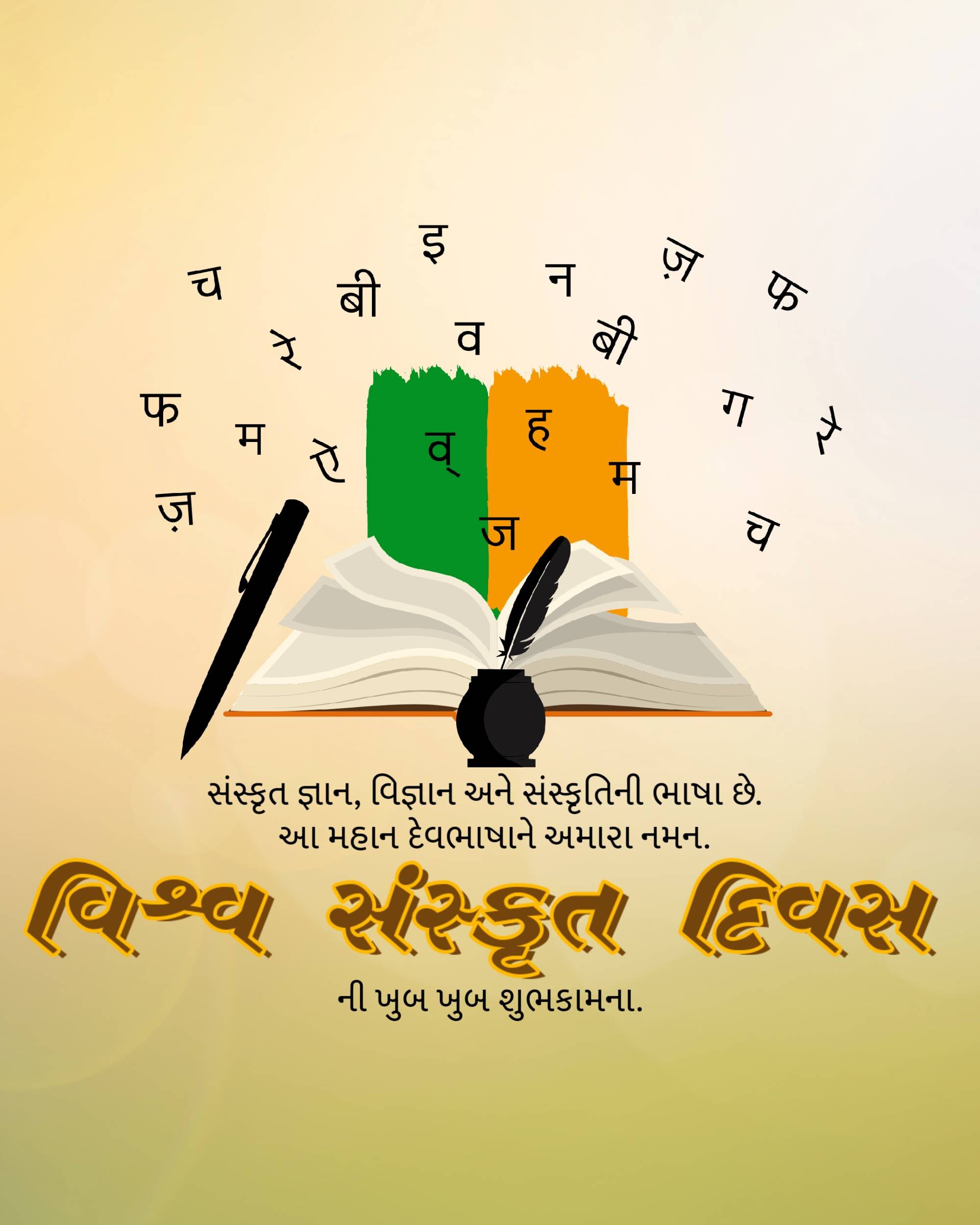 World Sanskrit Day